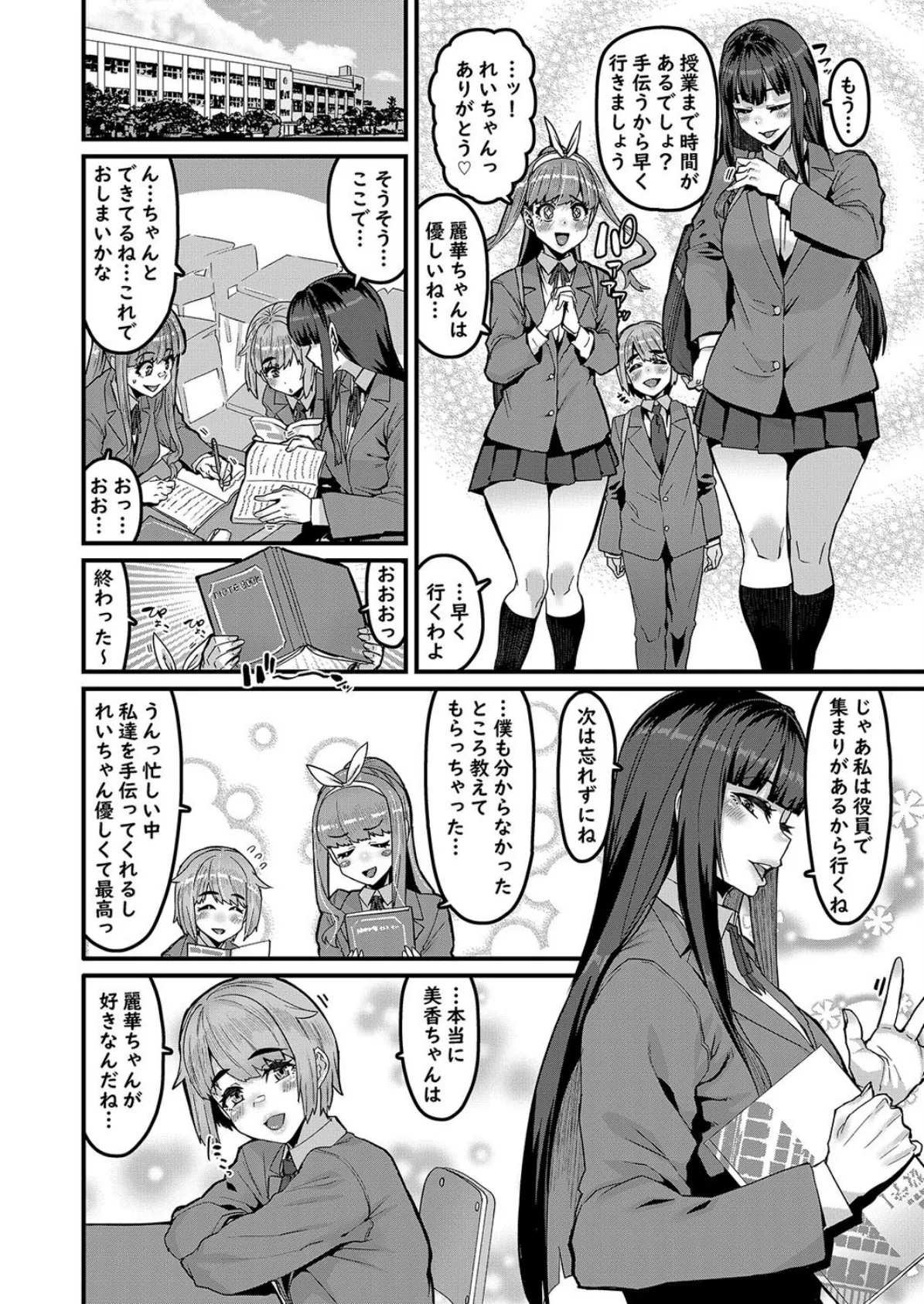 幼馴染はオワリ(1) 4ページ