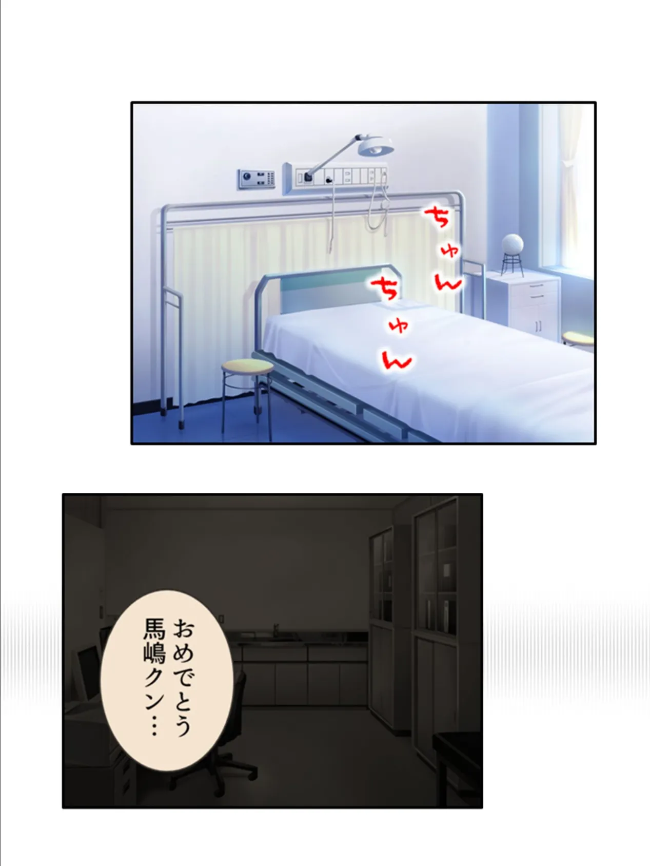 強●入院！ドM病棟 〜イってもイっても出られない！？〜 （単話） 最終話 4ページ