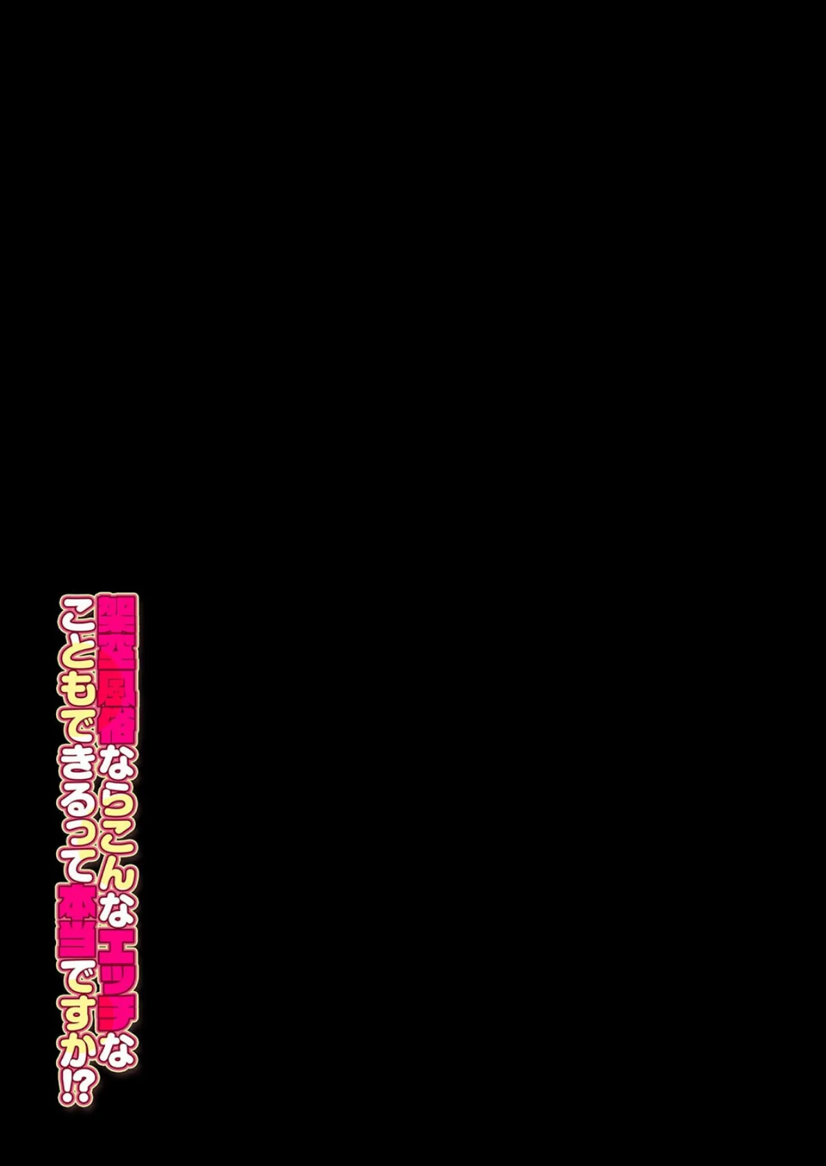 架空風俗ならこんなエッチなこともできるって本当ですか！？（4） 2ページ