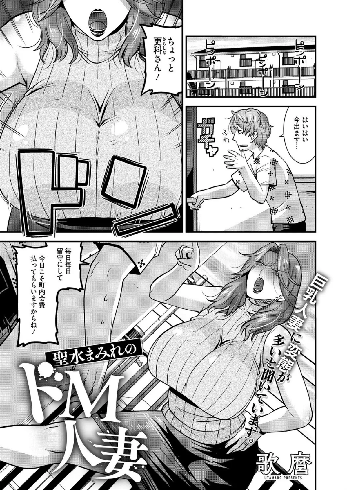 聖水まみれのドM人妻