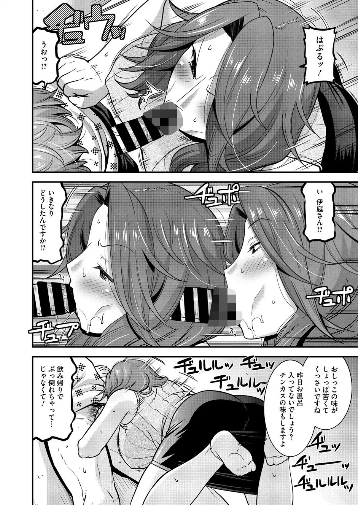 聖水まみれのドM人妻 4ページ