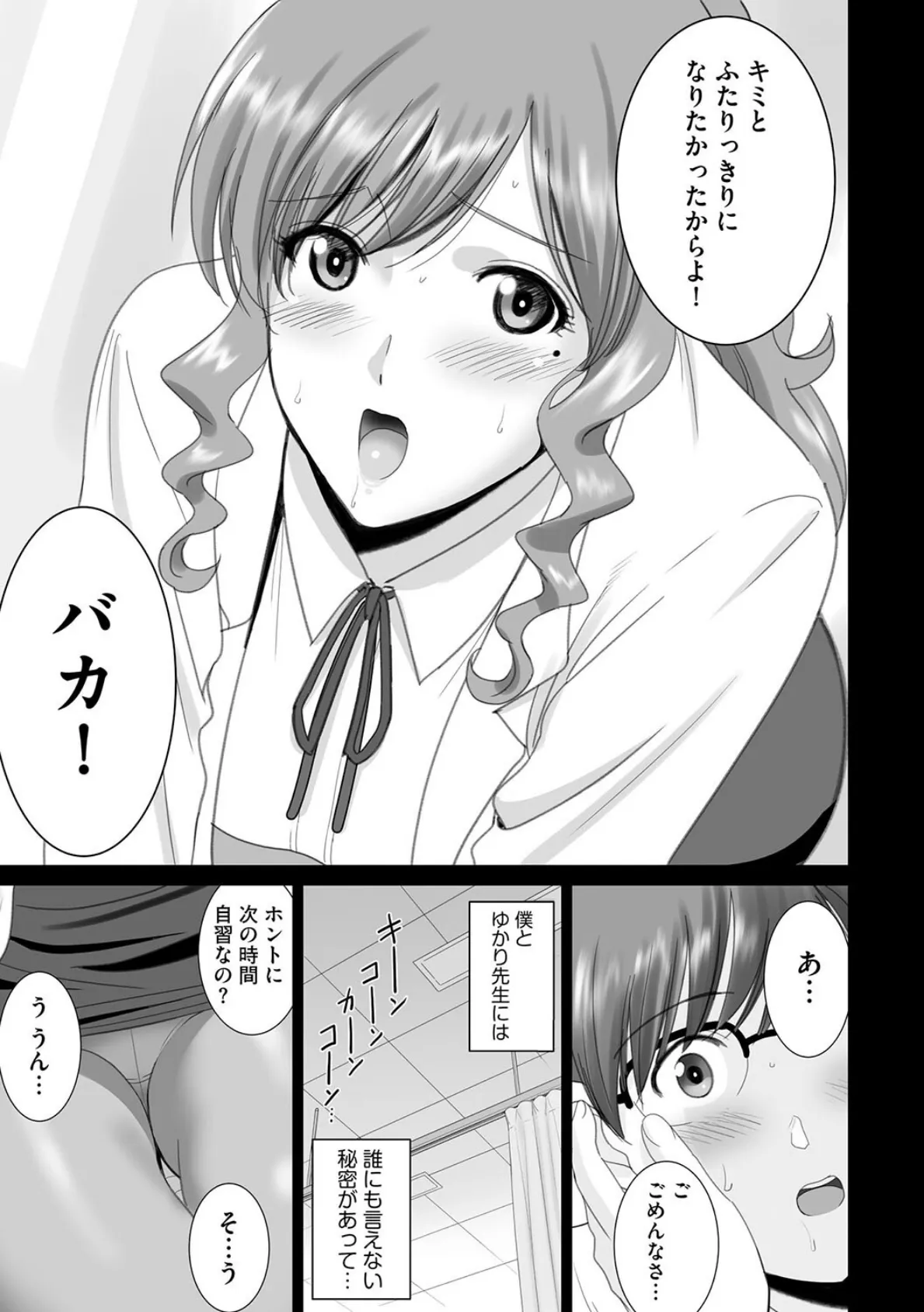 保健室のデカパイ先生は僕のトリコ 7ページ