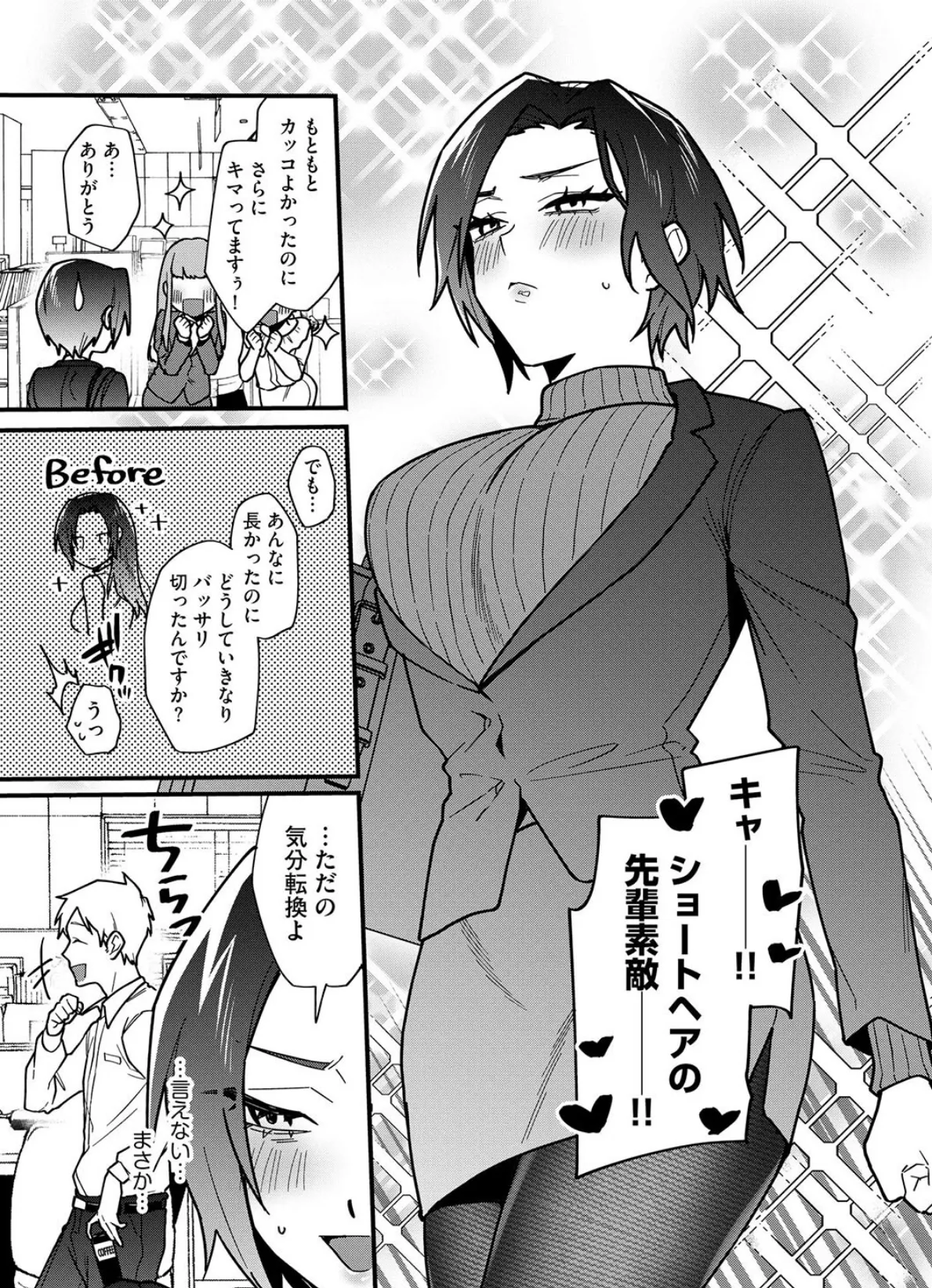 ショートヘアなおねえさんは、好きですか。【第2話】 3ページ