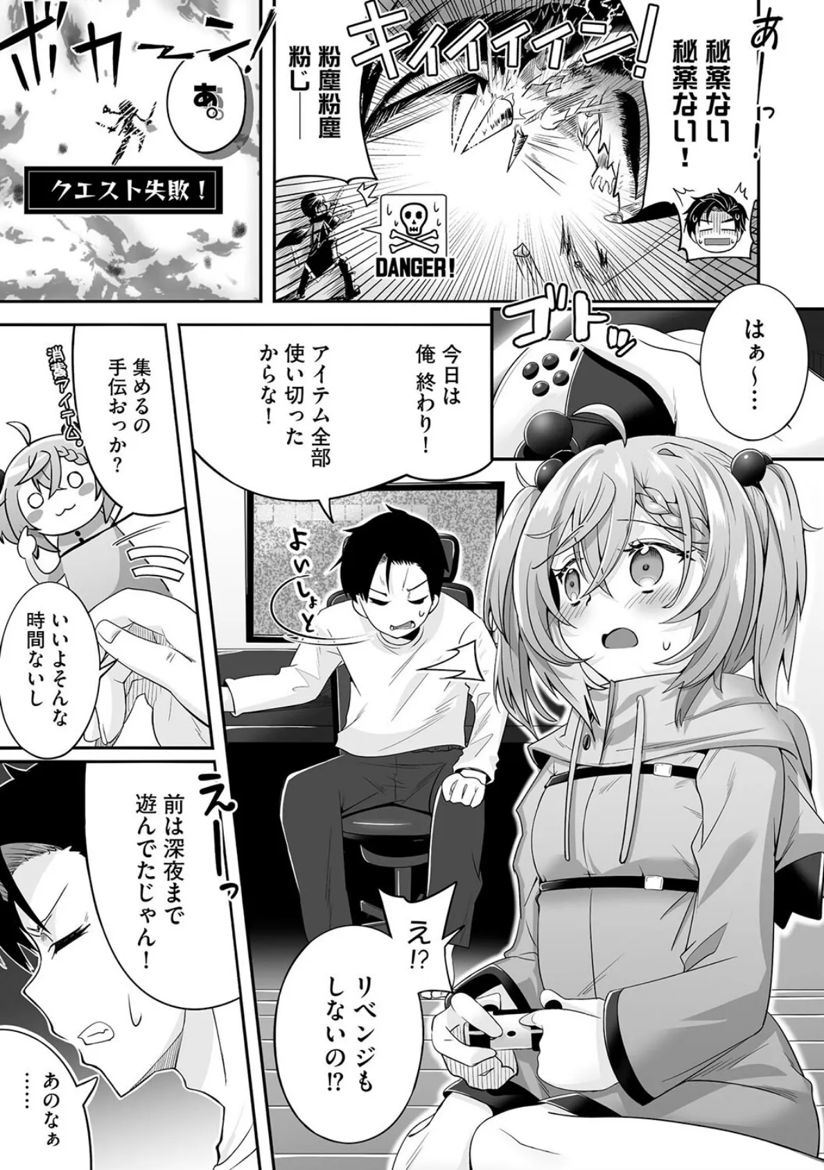 ネトフレ×オフライン! 〜好感度UPはセックスで!?〜【第2話】 3ページ