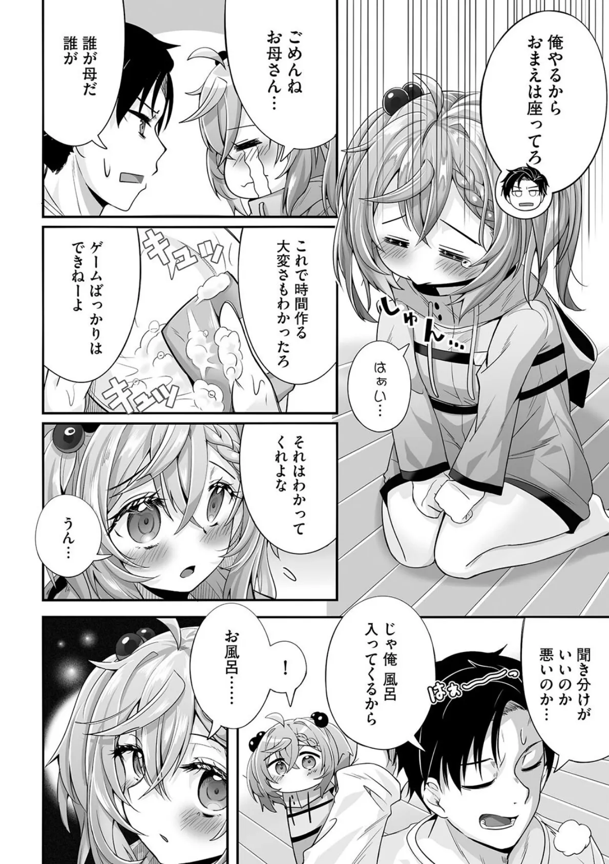 ネトフレ×オフライン! 〜好感度UPはセックスで!?〜【第2話】 6ページ