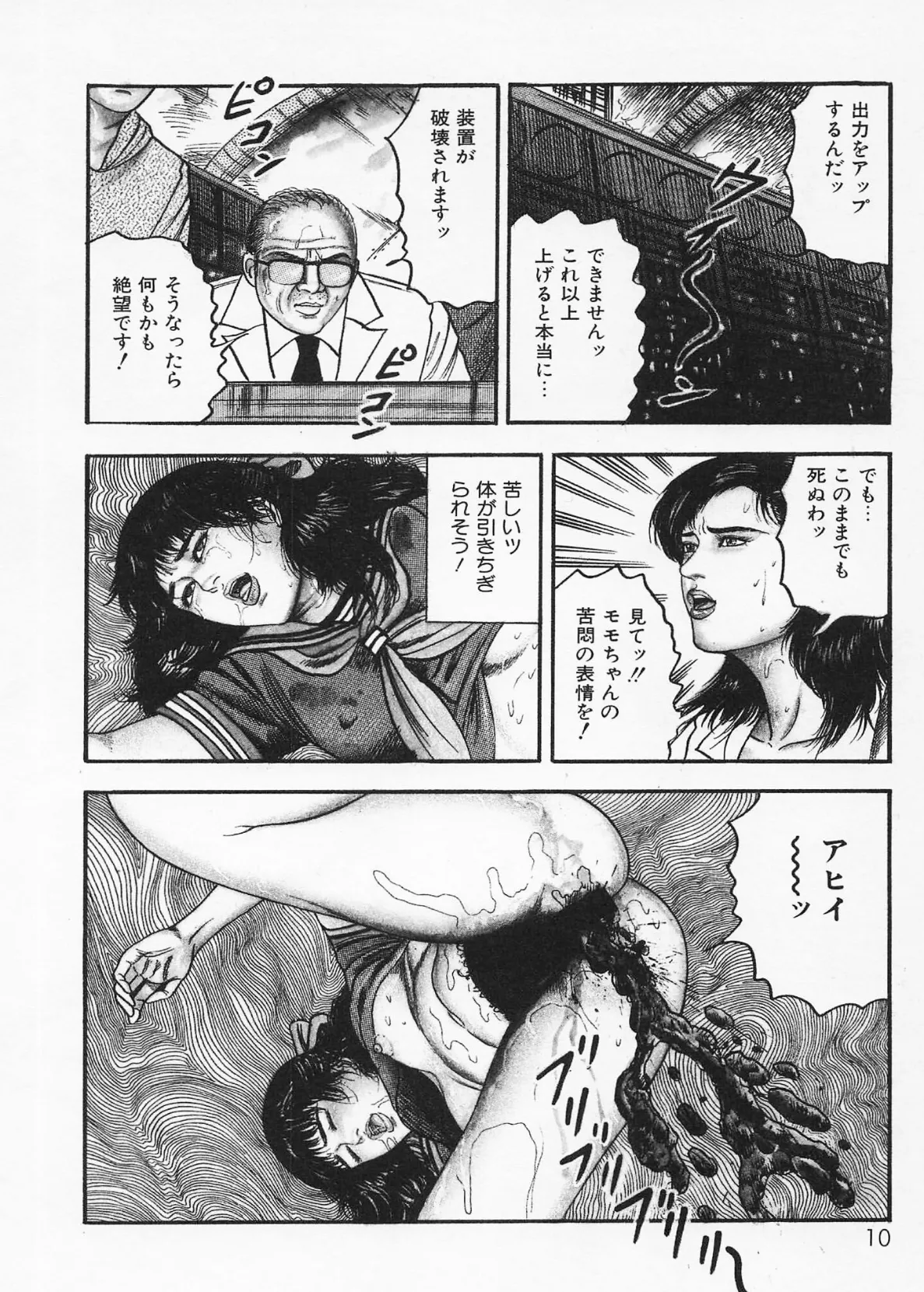 超時空少女モモちゃん【後編】＜特別版＞・三条友美アンソロジー9 6ページ