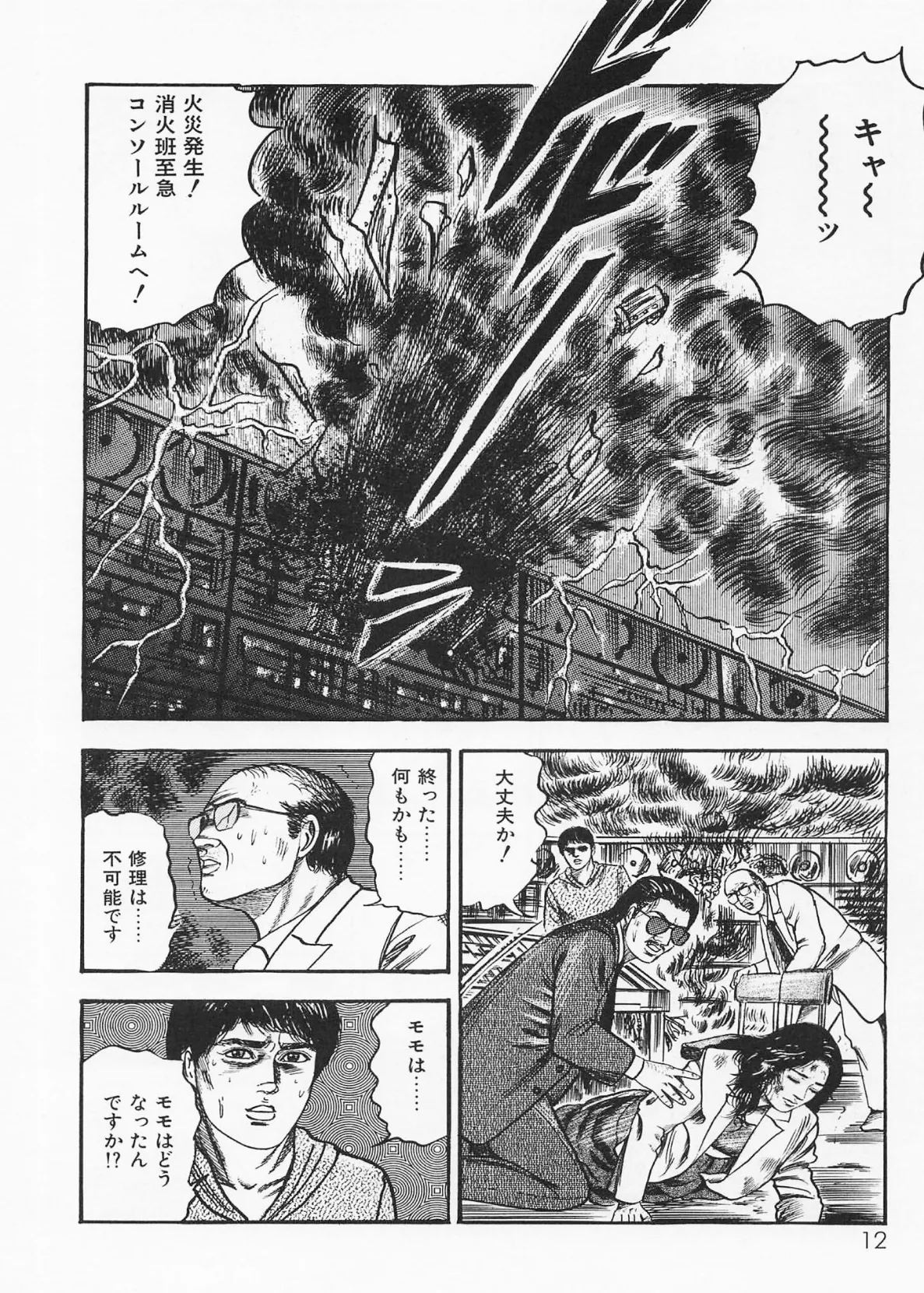 超時空少女モモちゃん【後編】＜特別版＞・三条友美アンソロジー9 8ページ