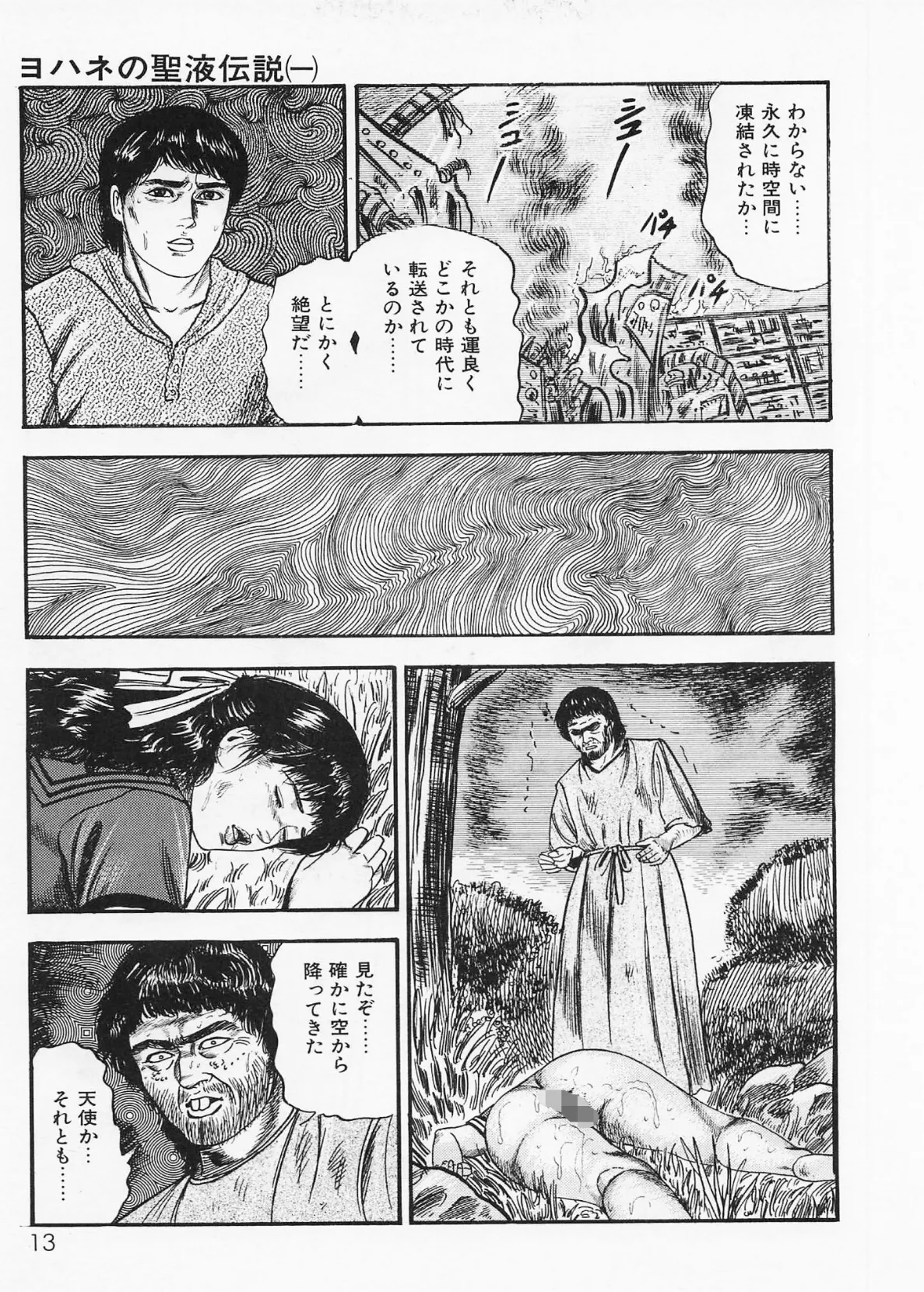 超時空少女モモちゃん【後編】＜特別版＞・三条友美アンソロジー9 9ページ