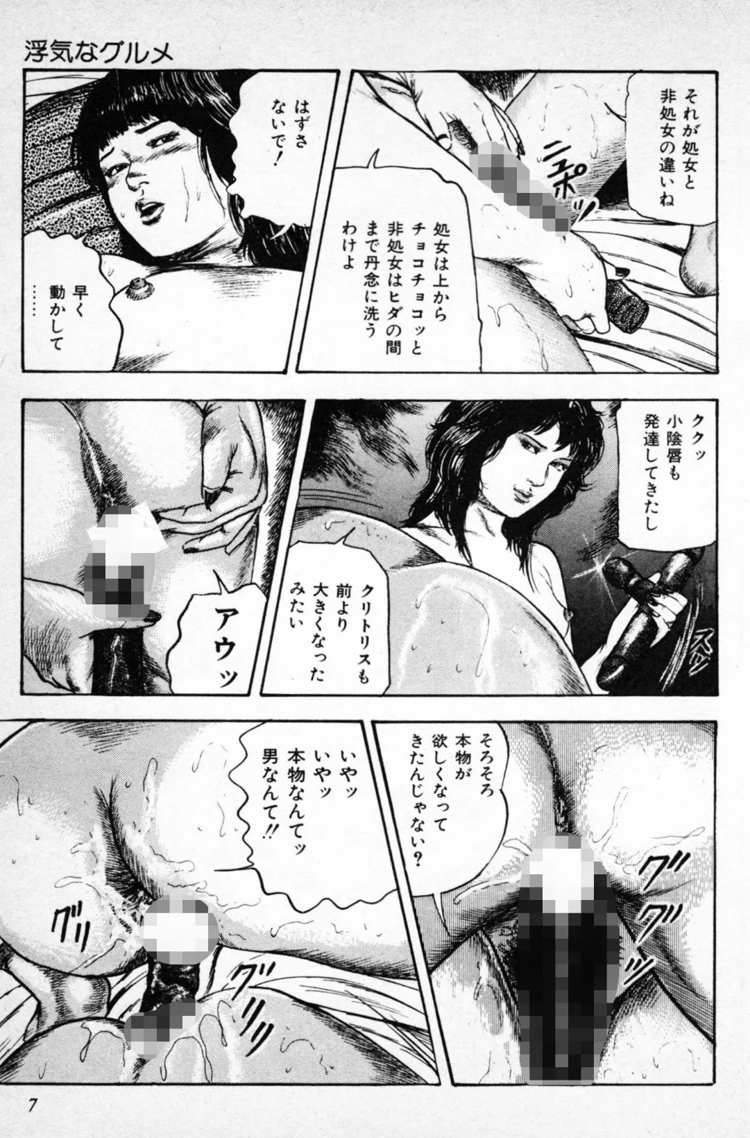 浮気なグルメ＜特別版＞・三条友美アンソロジー3 11ページ