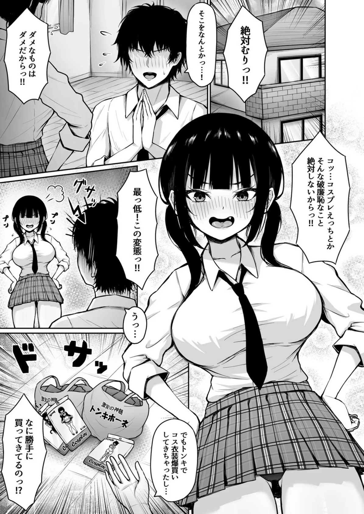 土下座して頼めばなんでもしてくれるツンデレ彼女とコスえっち 3ページ