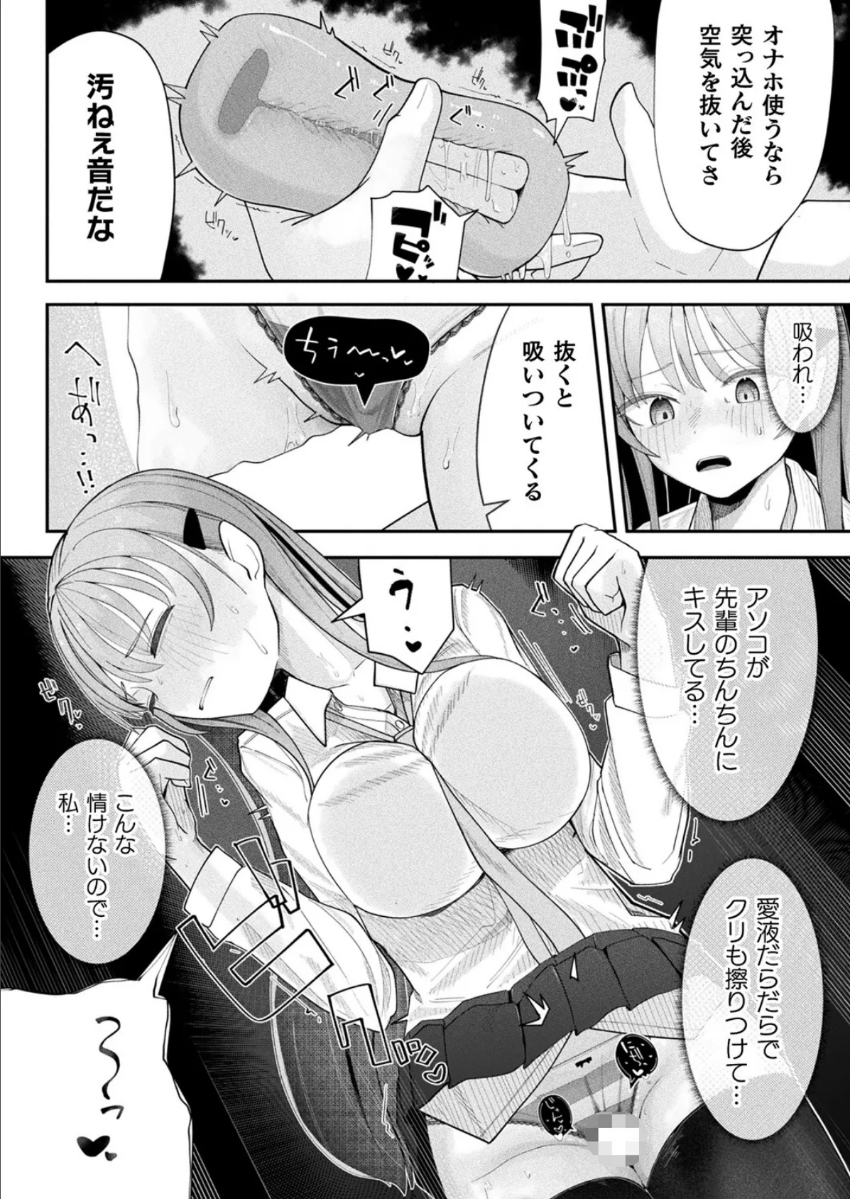 カノちゃんは理解りたい！【単話】 8ページ