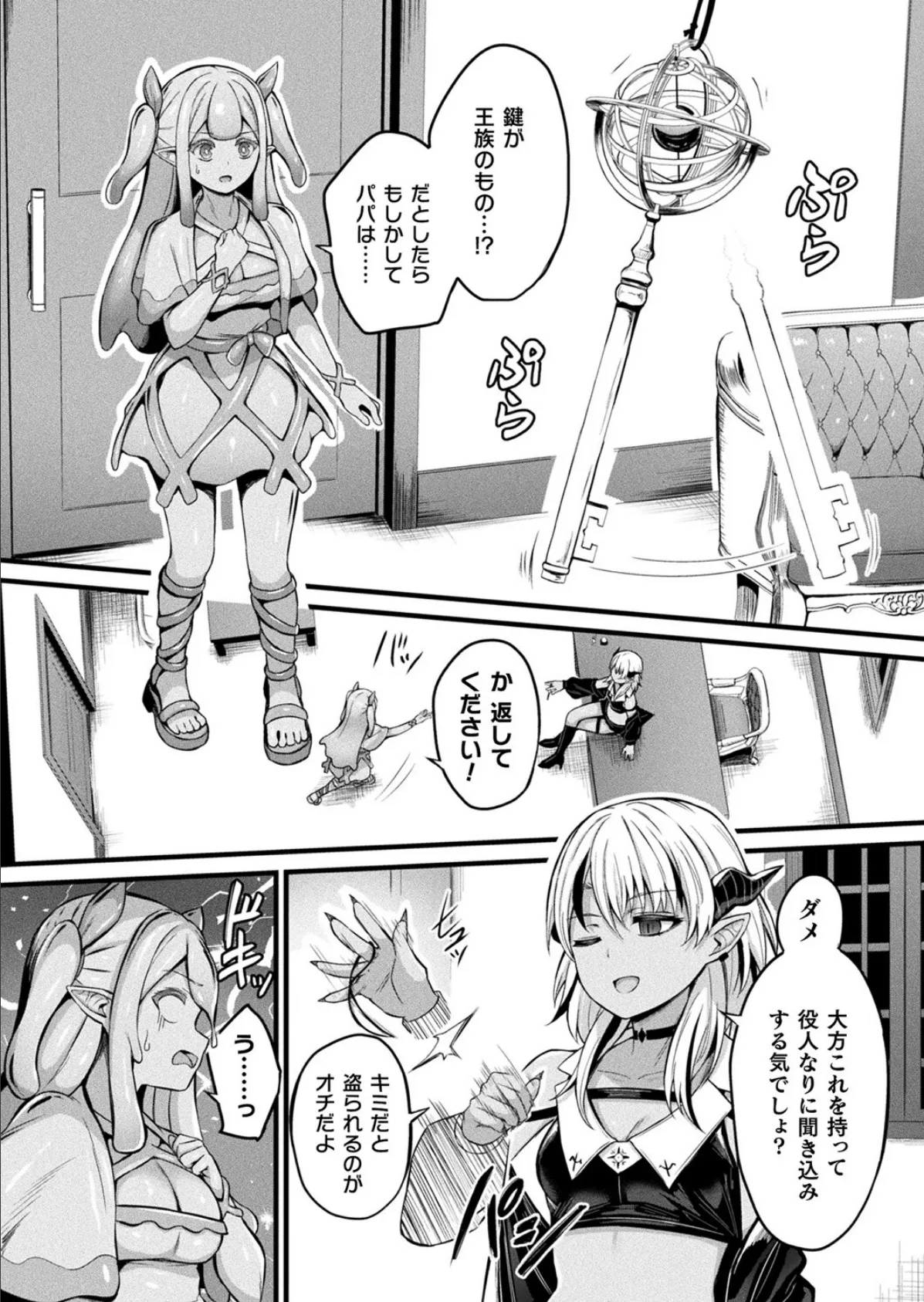 スライム娘メルルのえっちなおしごと 第2話【単話】 2ページ