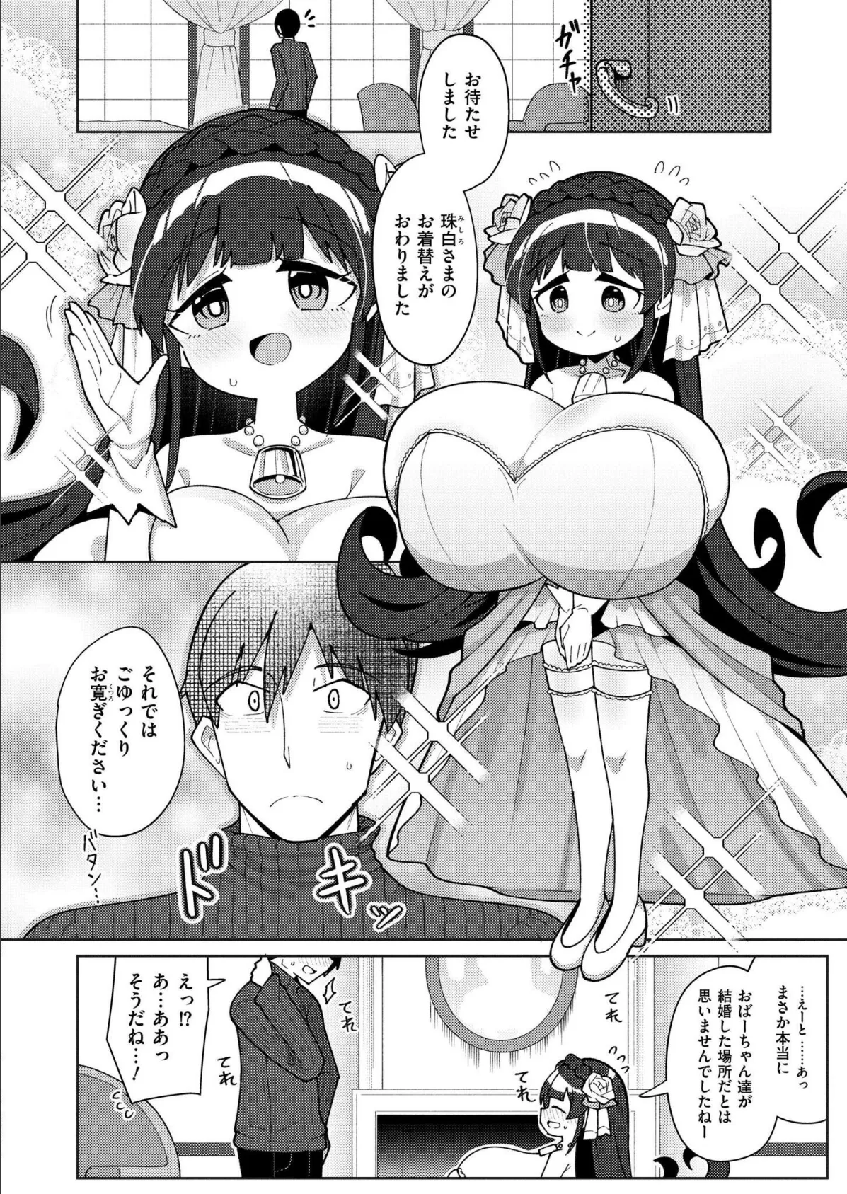 搾りたてミルキーウェイ 最終話 4ページ