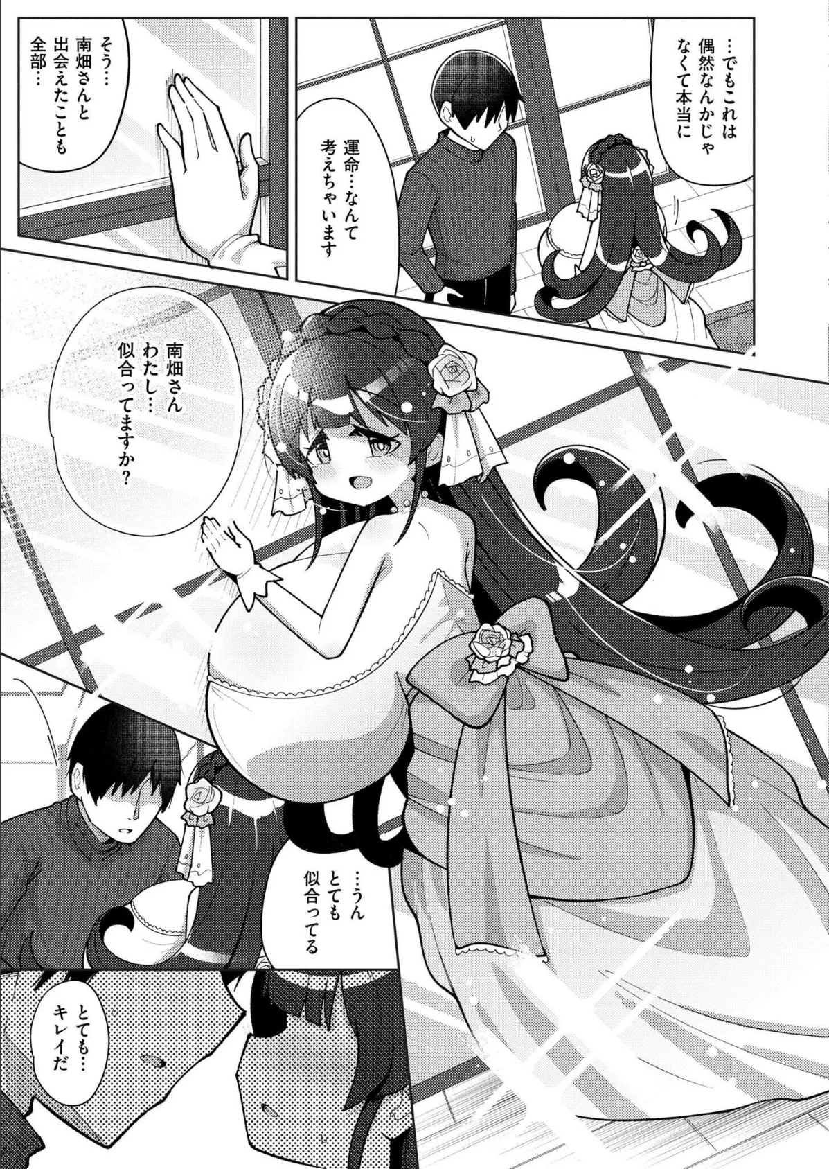 搾りたてミルキーウェイ 最終話 5ページ