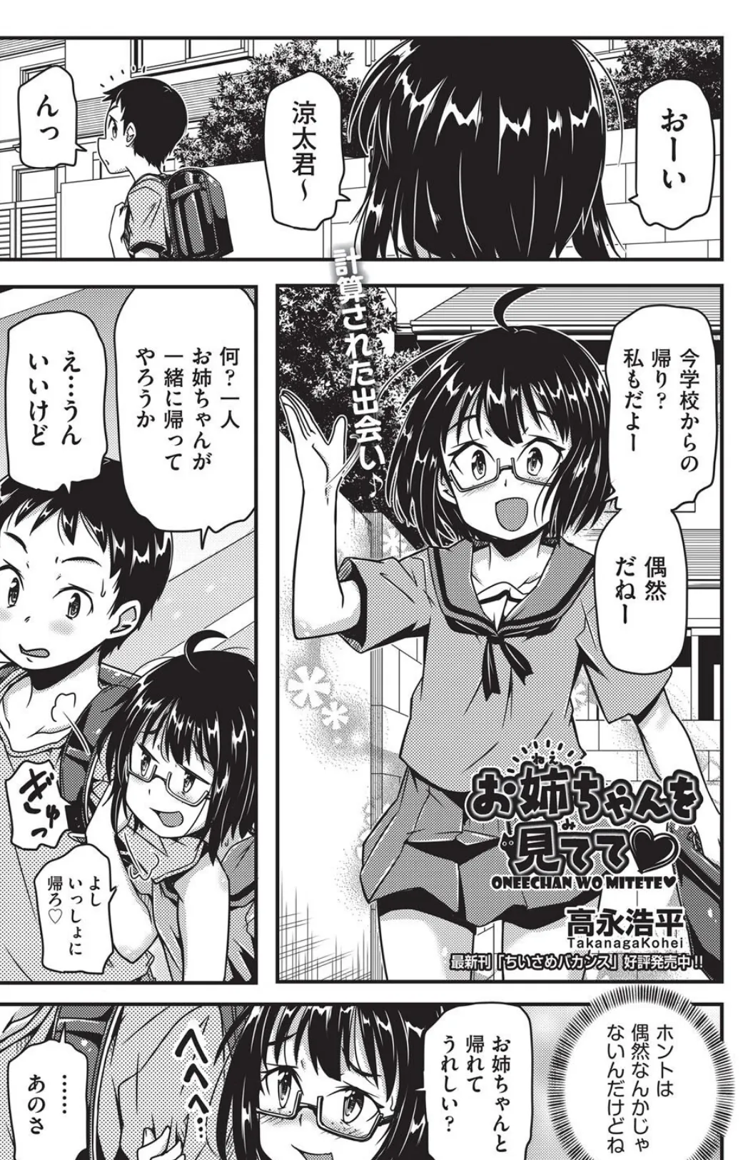 お姉ちゃんを見てて◇