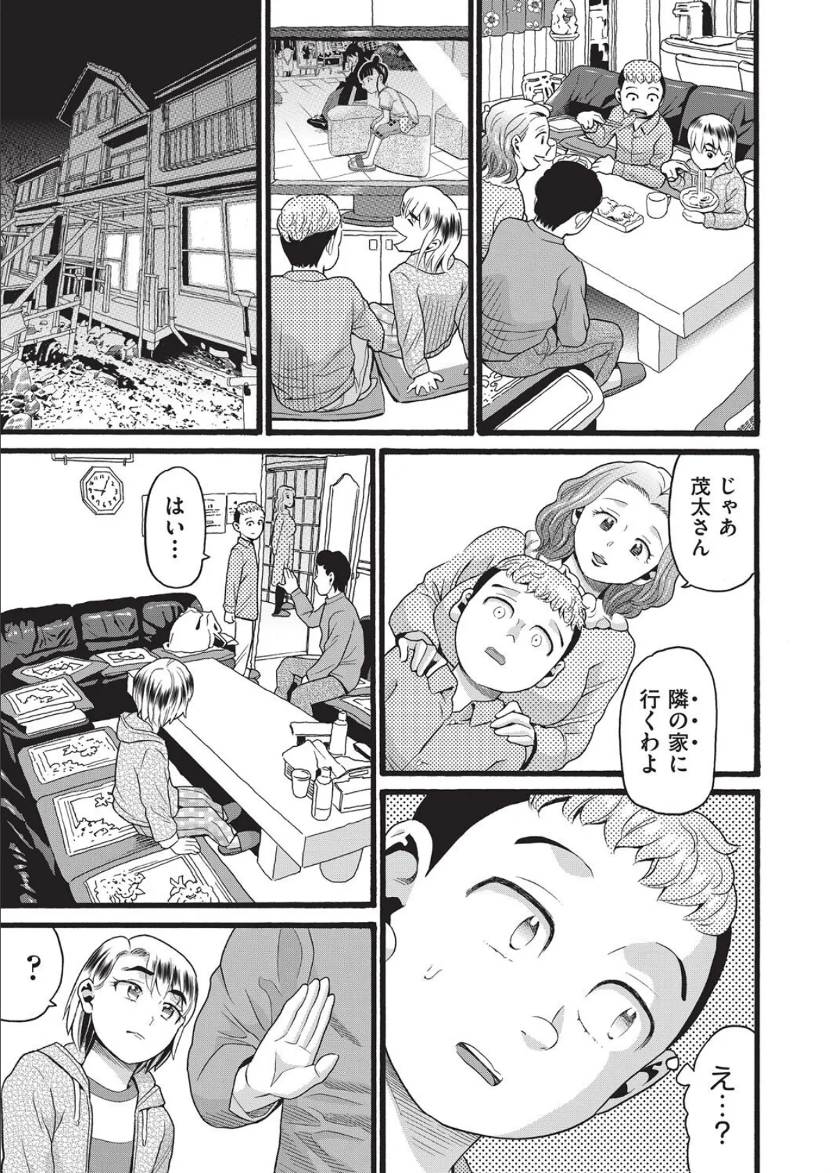 偽装の人 5ページ