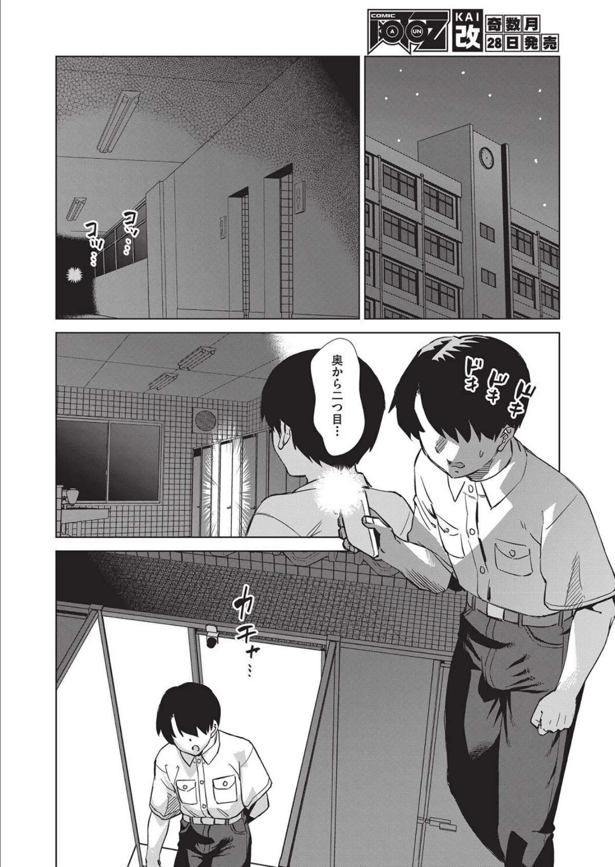 学校の○○い噂!? 2ページ