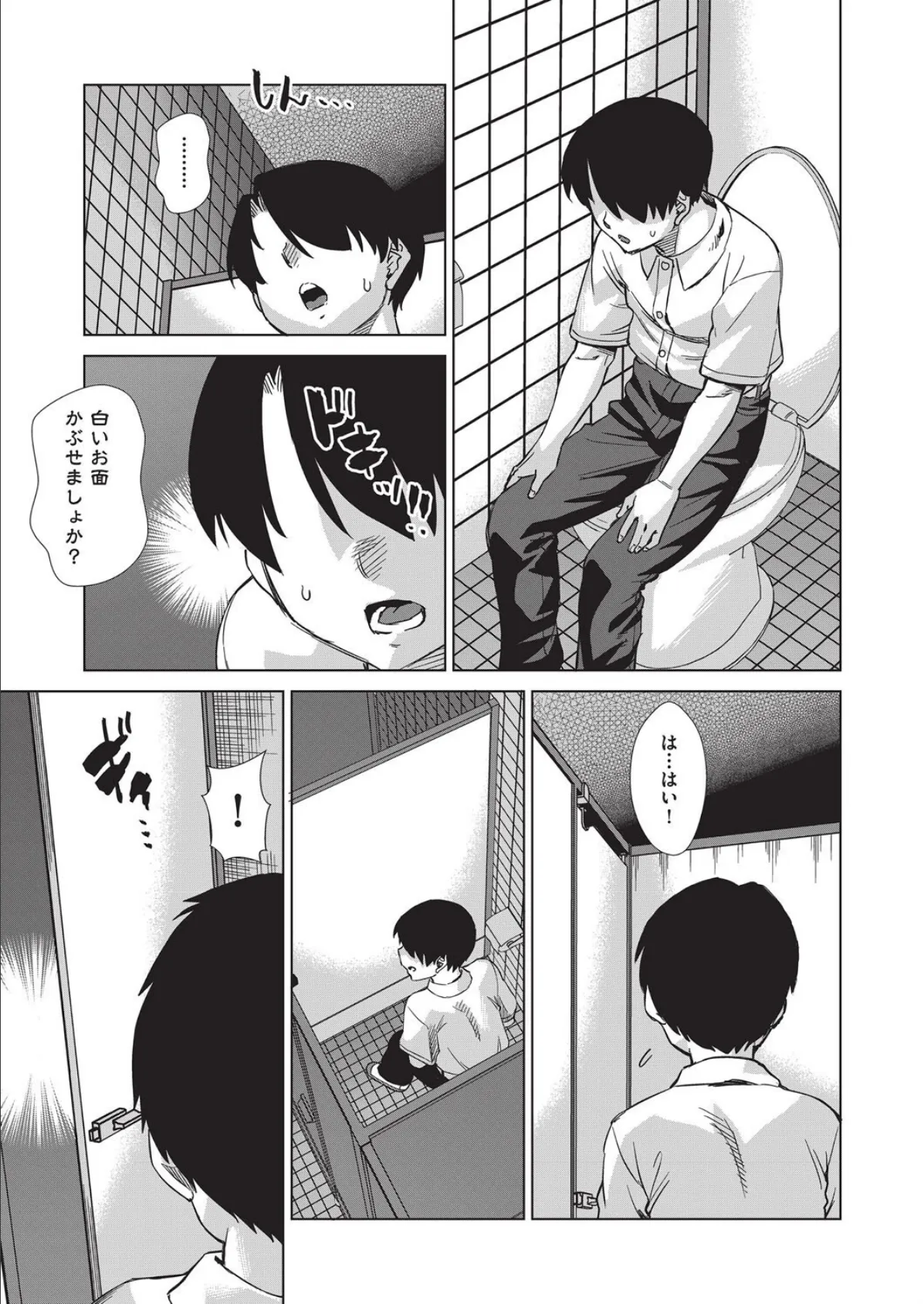 学校の○○い噂!? 3ページ