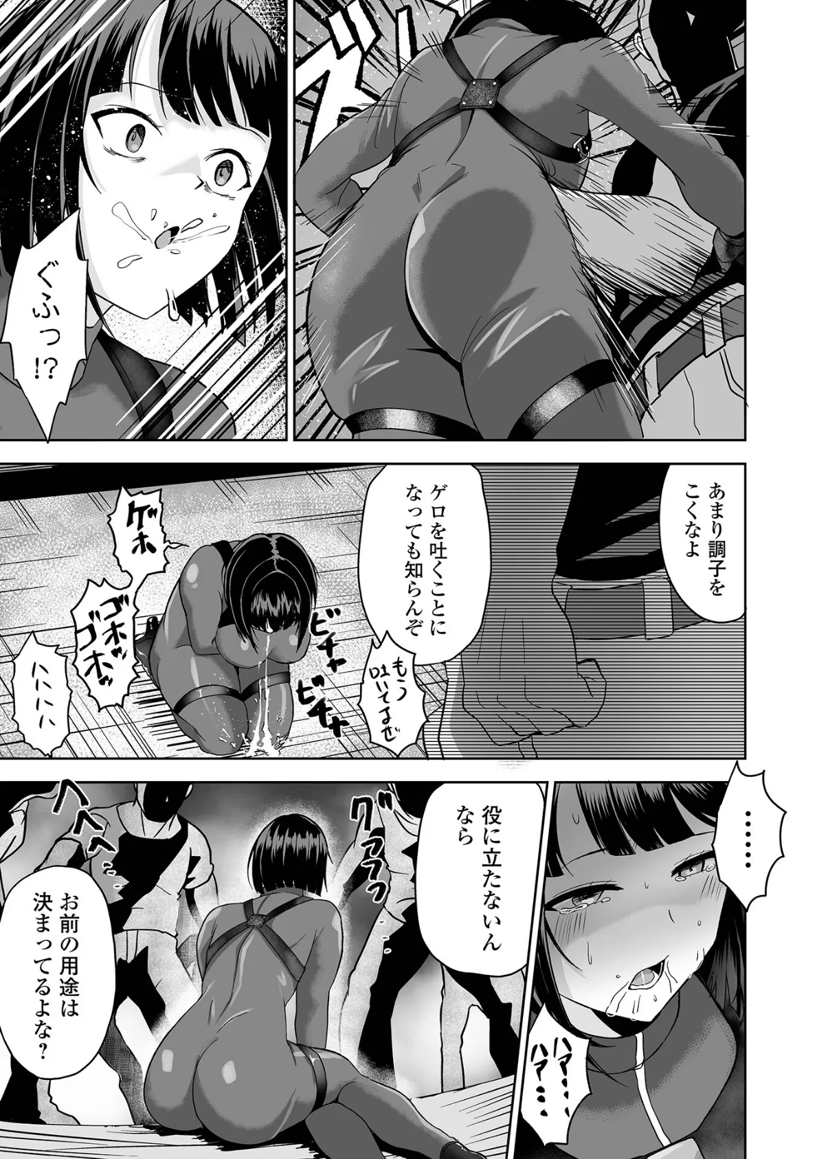 女スパイ -しくじりの果て- 3ページ