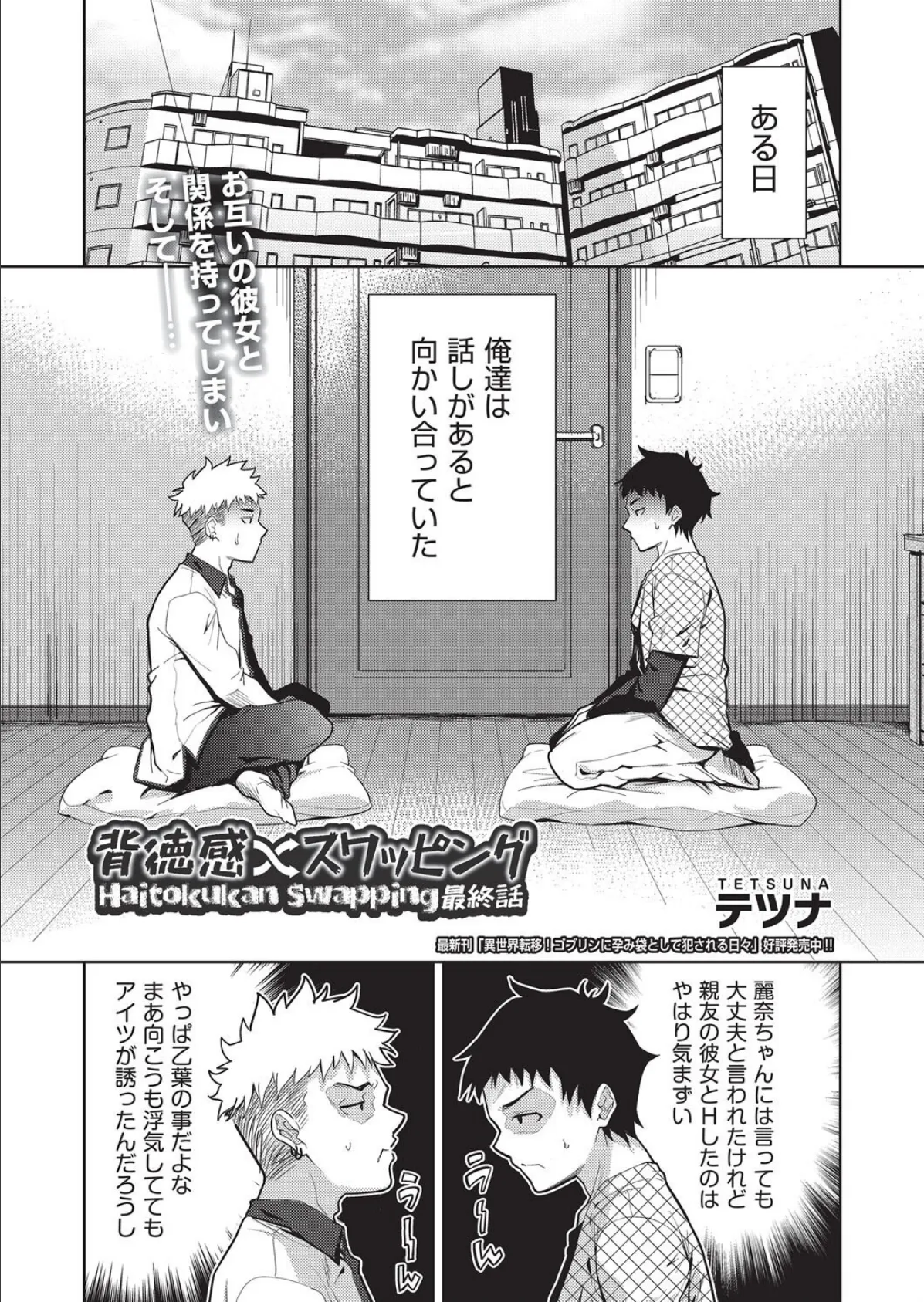 背徳感スワッピング 最終話