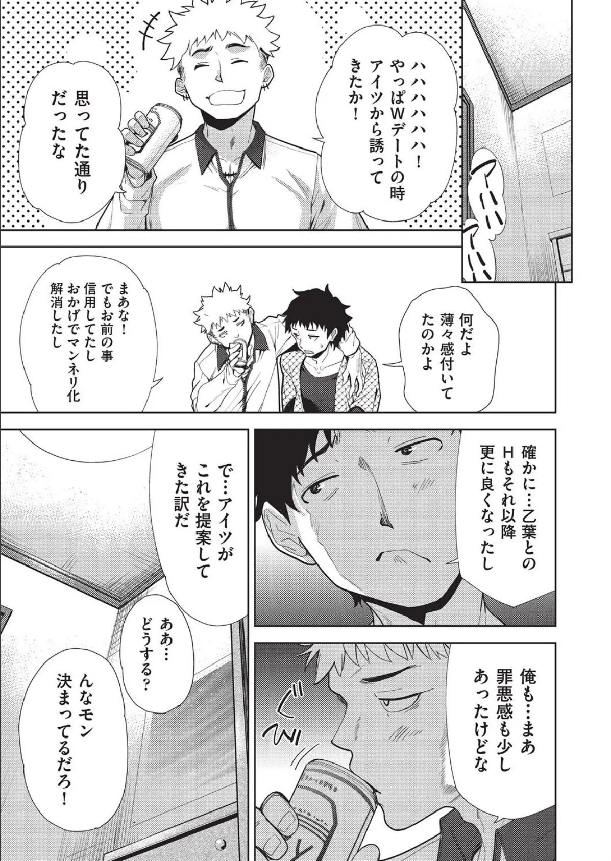 背徳感スワッピング 最終話 3ページ