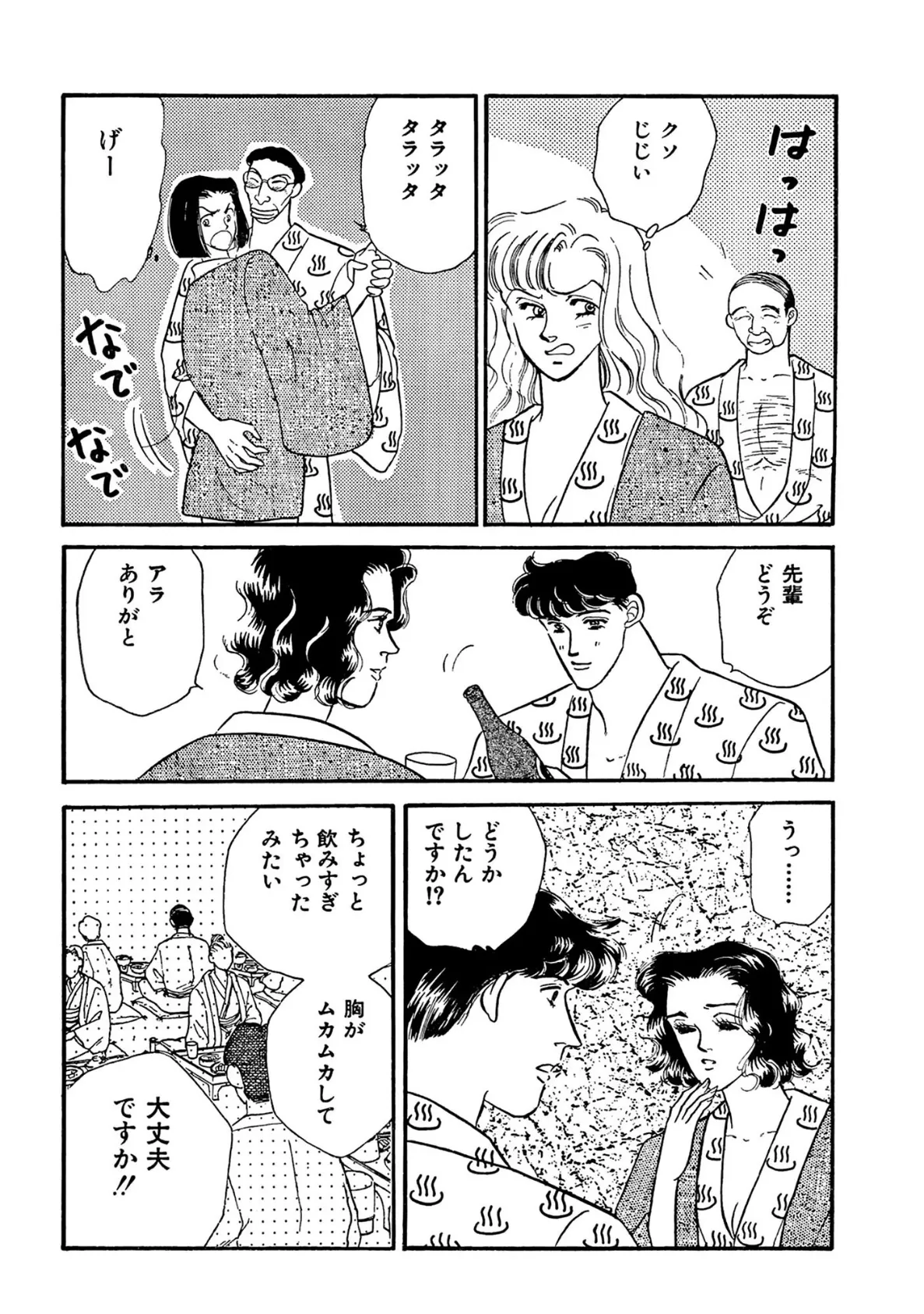 社員旅行は無礼講 イケメン新人を女3人で踊り食い 6ページ