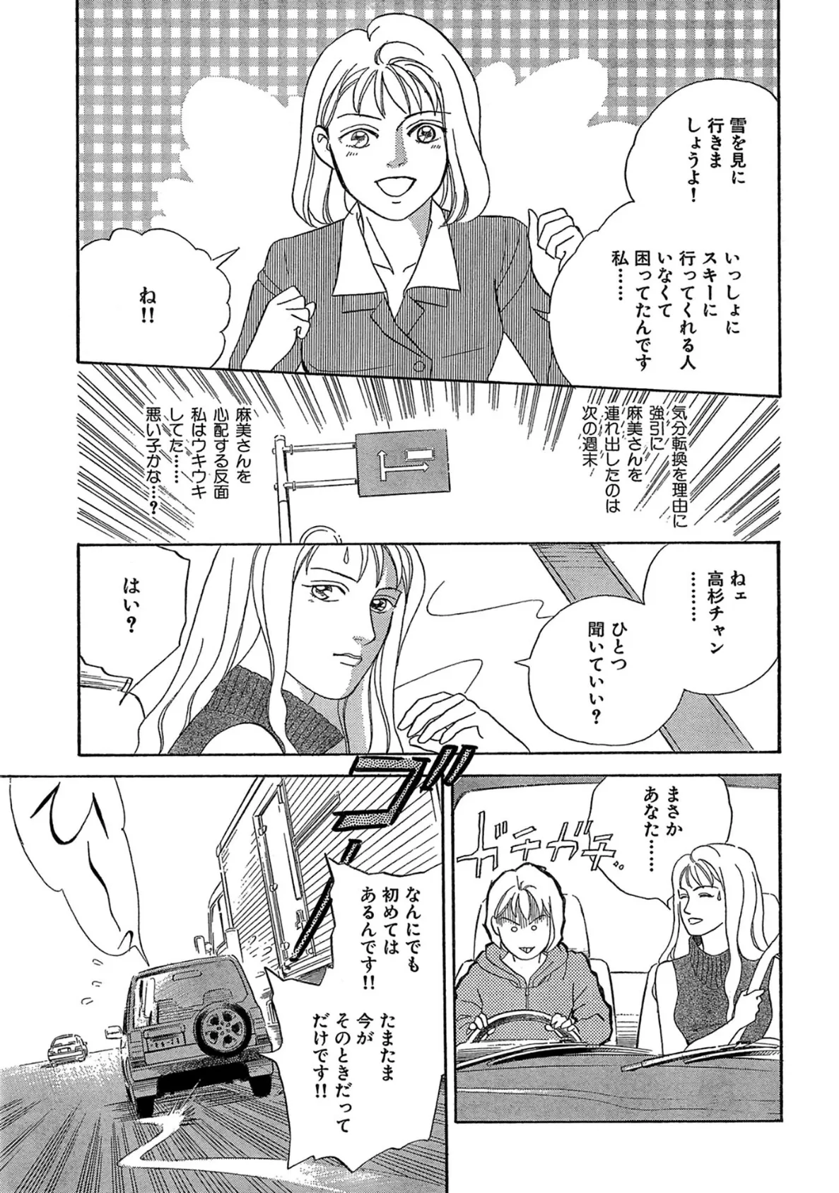 2人の花びらから溢れる愛の雫 9ページ