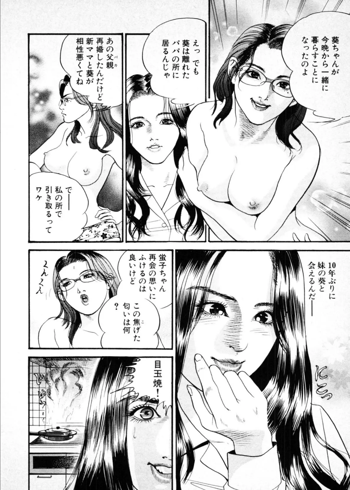 母娘どんぶりっ◆＜特別版＞・宮本たつやエロチカコレクション2 10ページ