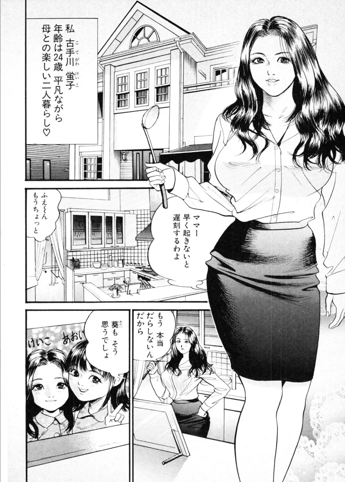 母娘どんぶりっ◆＜特別版＞・宮本たつやエロチカコレクション2 8ページ