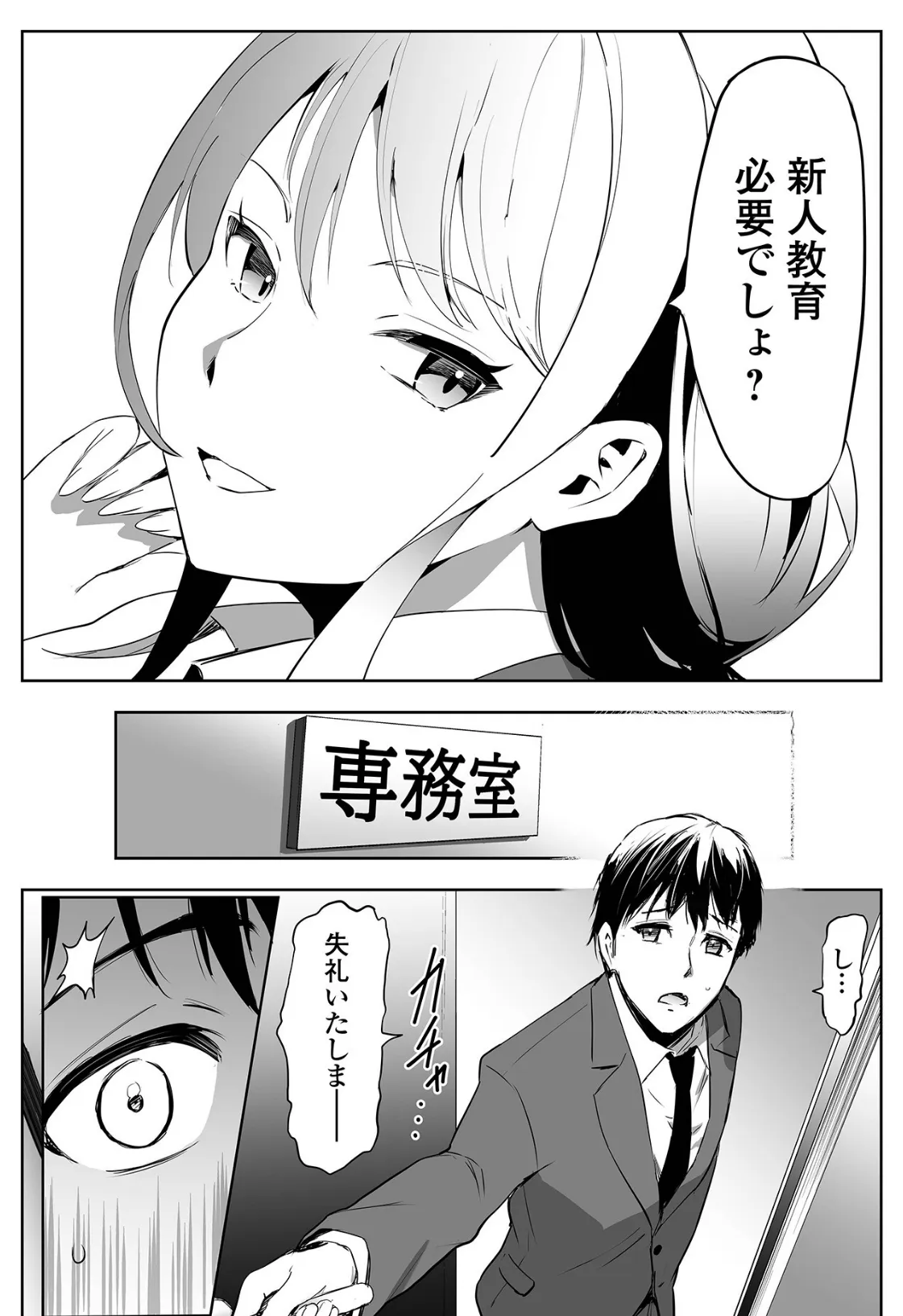 専務と飼い犬 3ページ