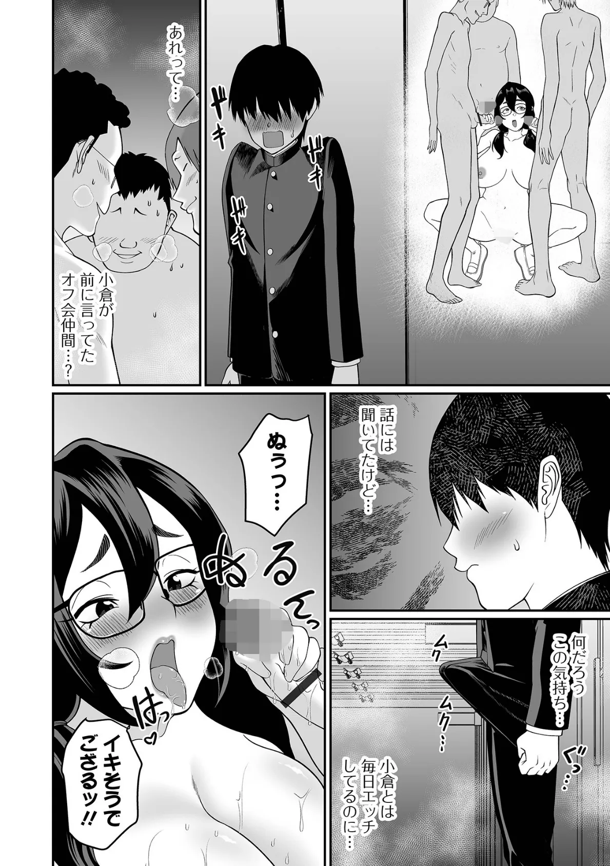 デカオタ超乳小倉さん ＃3 2ページ