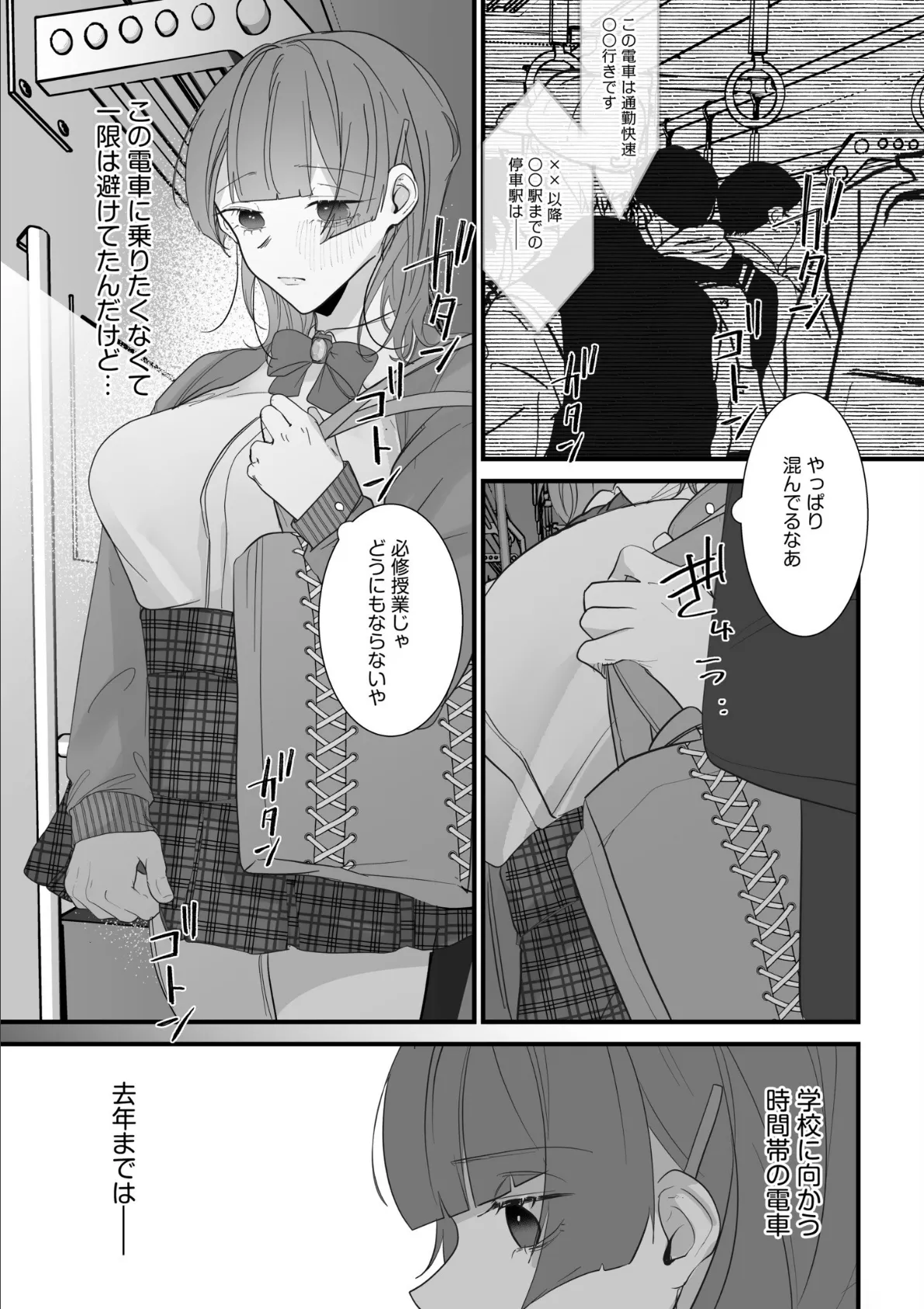 「ダメっ…みんなの前でイかされちゃうっ!」秘密のおさわりで徹底教育 3ページ