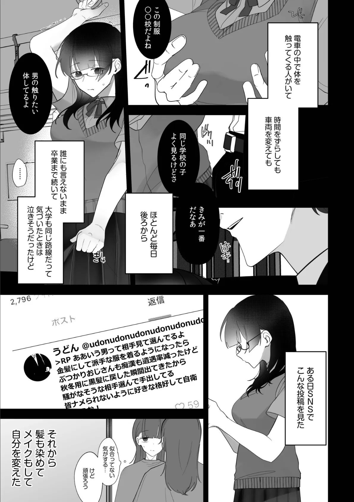 「ダメっ…みんなの前でイかされちゃうっ!」秘密のおさわりで徹底教育 4ページ