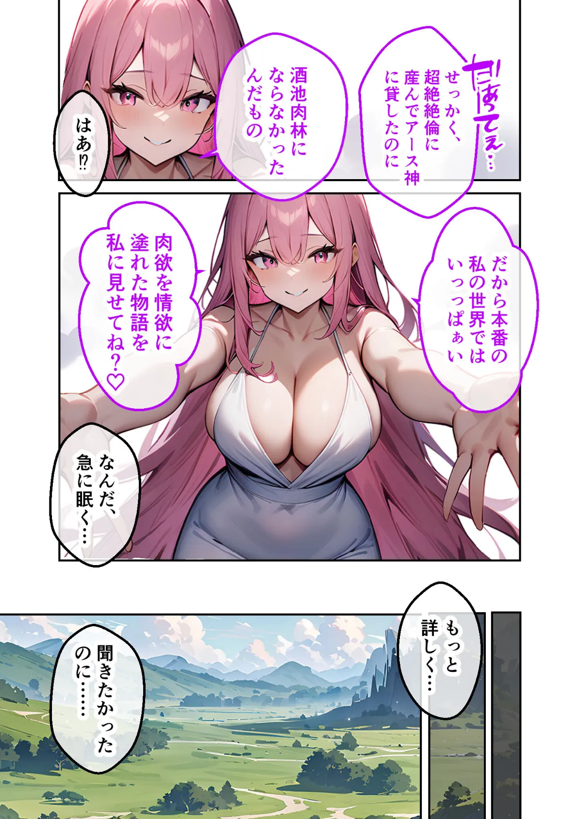 転生リーマンは女だけの異世界で性剣ハーレムを築き上げる 第1章 〜これはあくまで魔力補給だからねっ！〜 モザイク版 9ページ