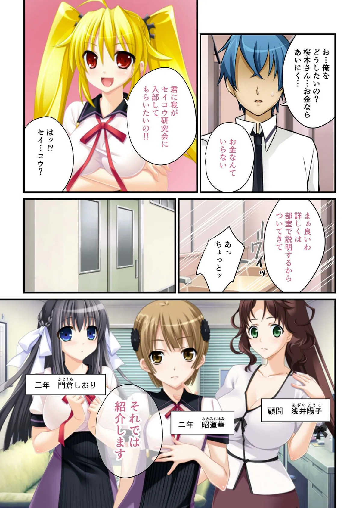 合本版 ずっぽりハメ活！ 〜美女穴だらけのハーレム学園性活〜モザイク版 5ページ