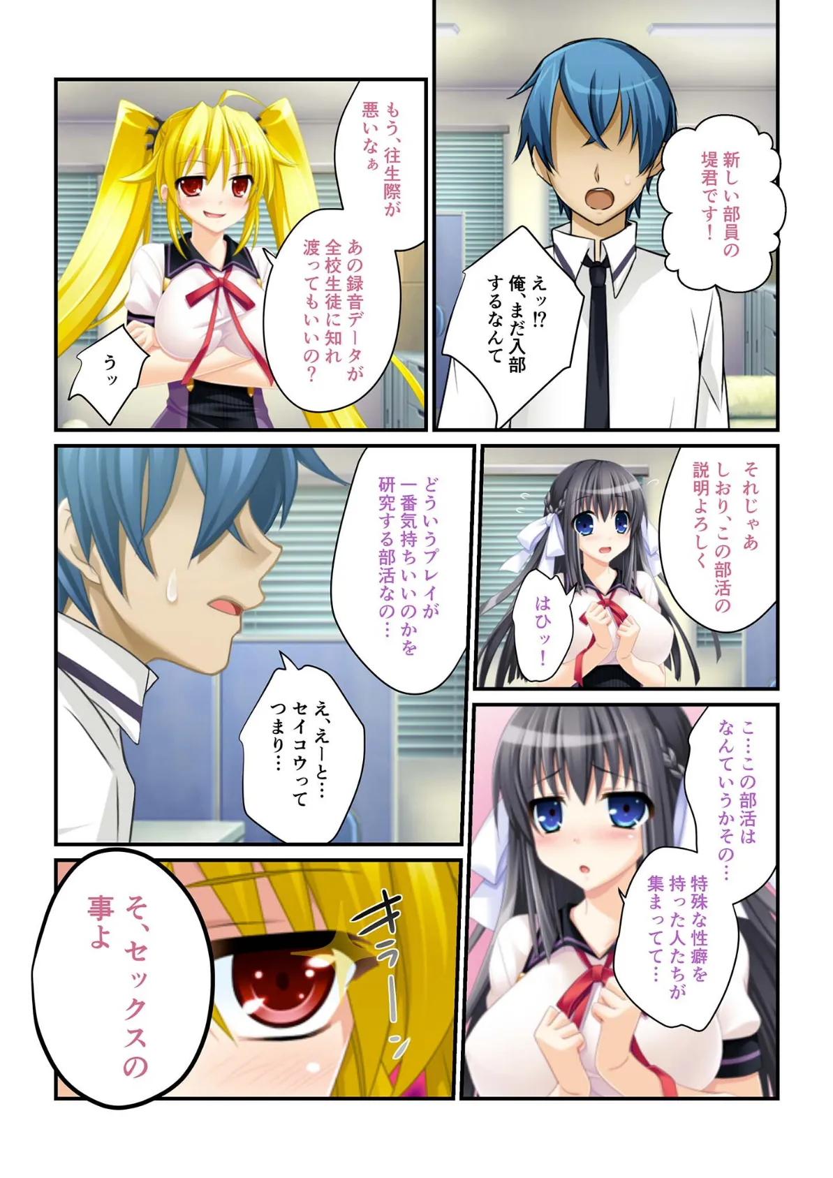 合本版 ずっぽりハメ活！ 〜美女穴だらけのハーレム学園性活〜モザイク版 6ページ