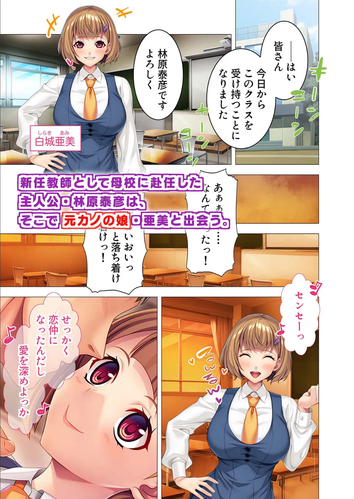 巨乳教え子と性春リトライ 〜元カノの娘に大人の特別授業〜 モザイク版 3ページ