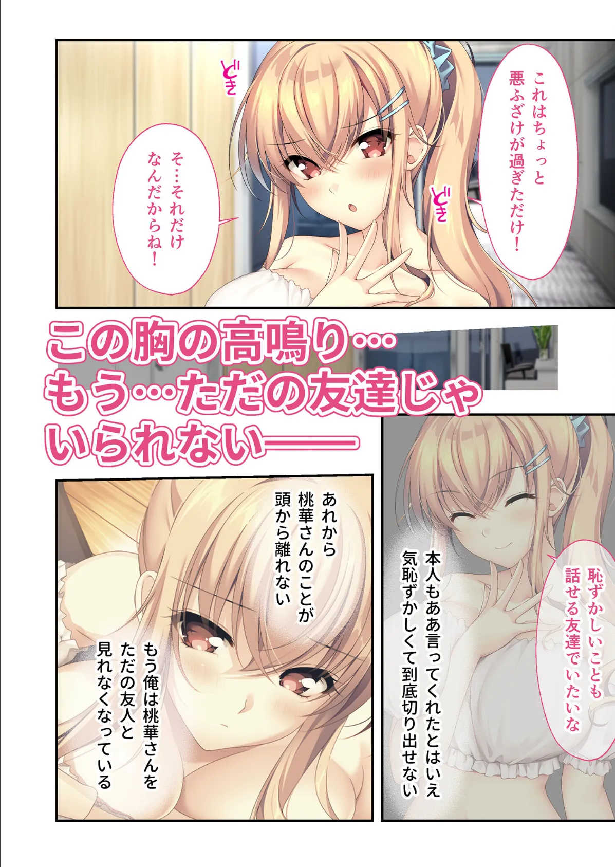 となりのLOVE JUICE 〜ソシャゲの君は隣人♀さん！？エッチで純愛なハーレムDays〜 桃華ルート モザイク版 5ページ