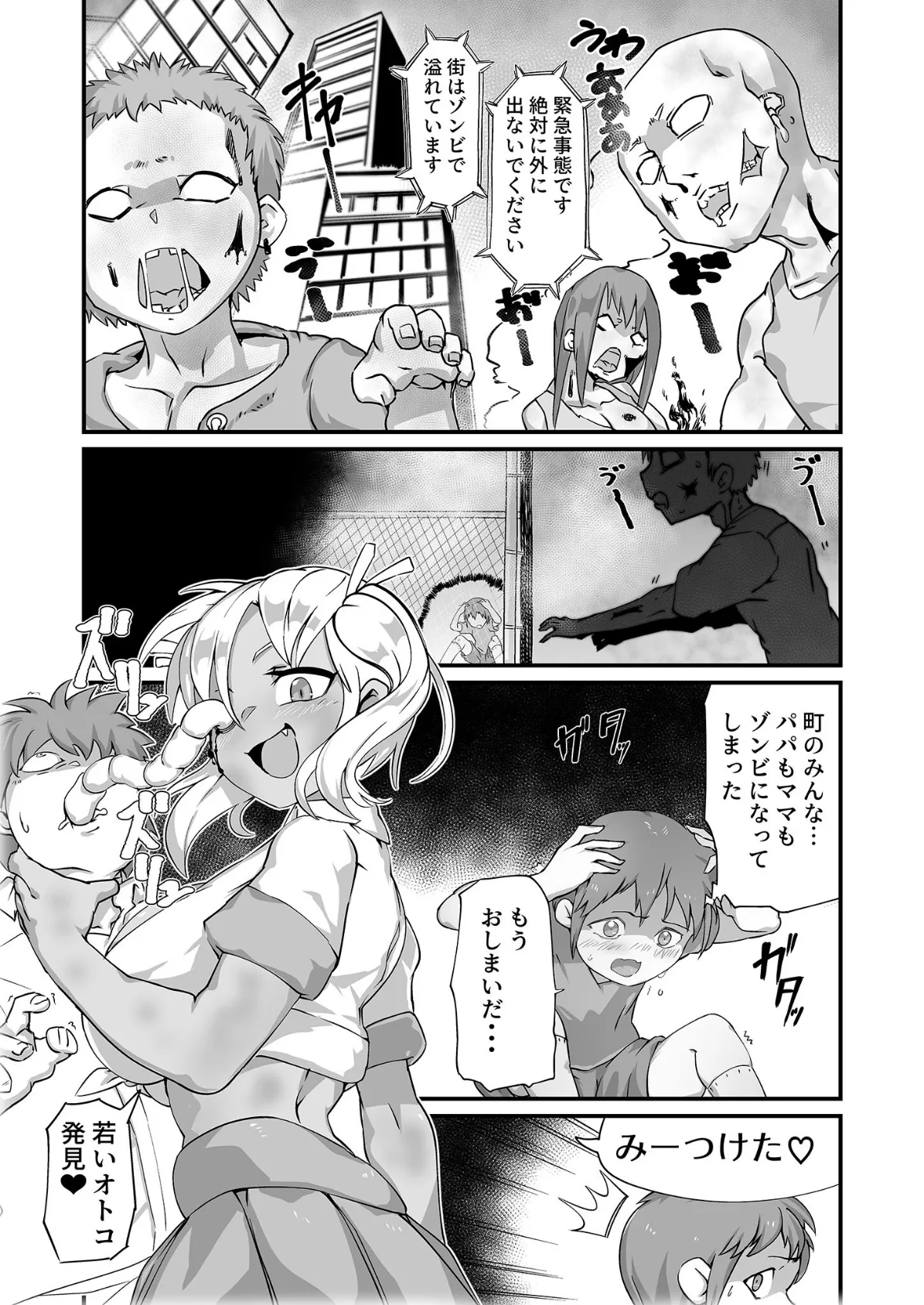 ゾンビッチハザード！ モザイク版 5ページ