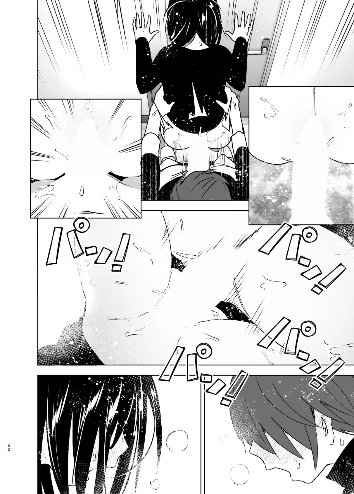 いつしか居場所が重なって（分冊版）【第3話】 10ページ