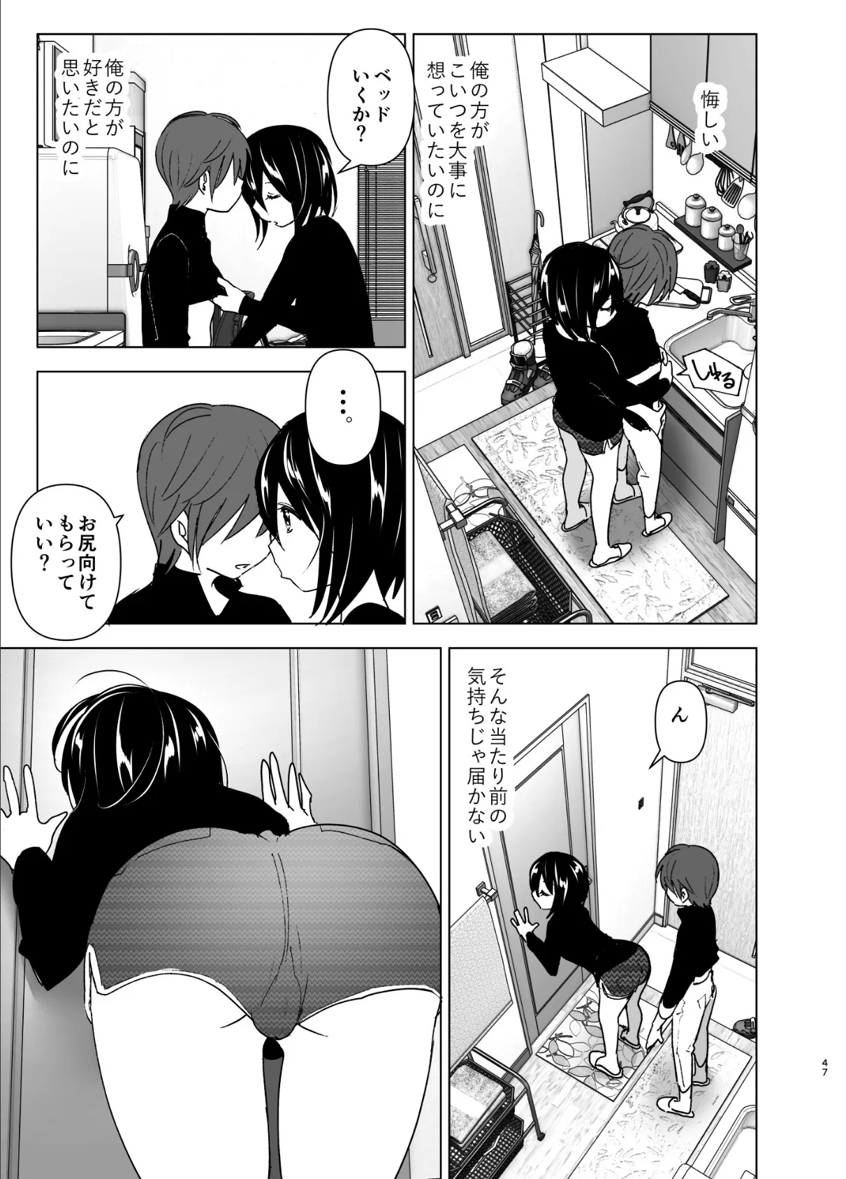 いつしか居場所が重なって(分冊版)【第3話】 5ページ