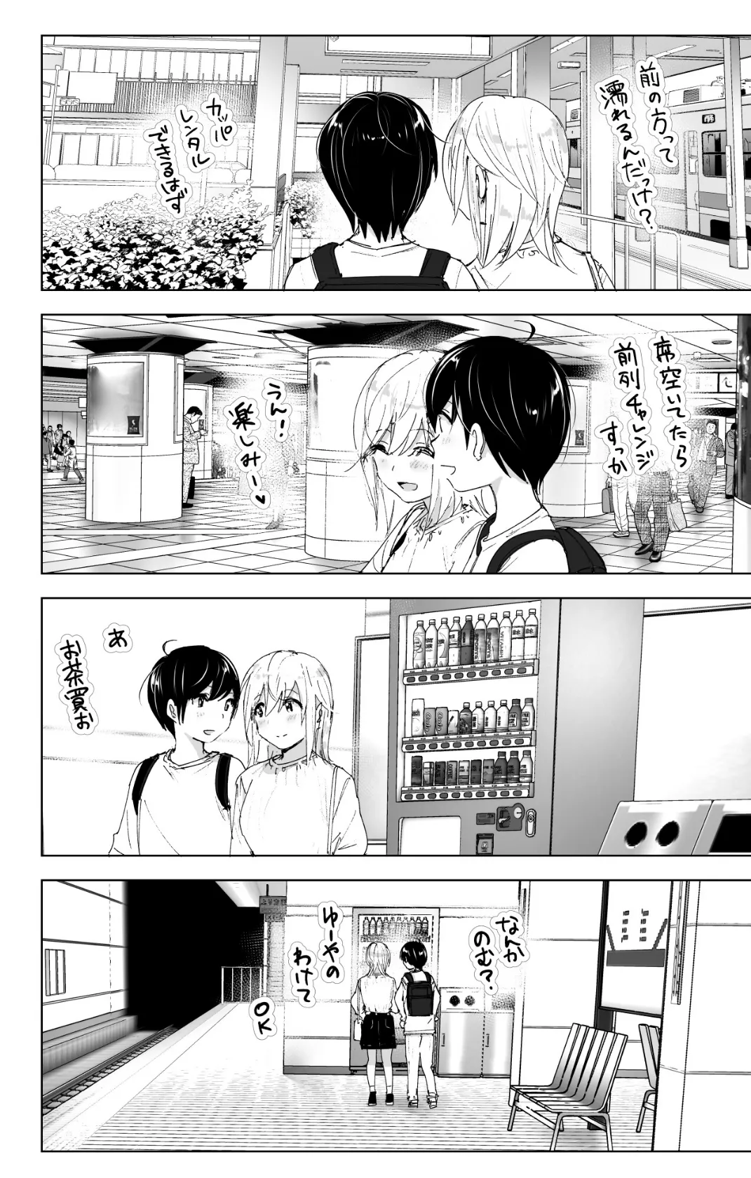 昔は楽しかった（分冊版）【第7話】 10ページ