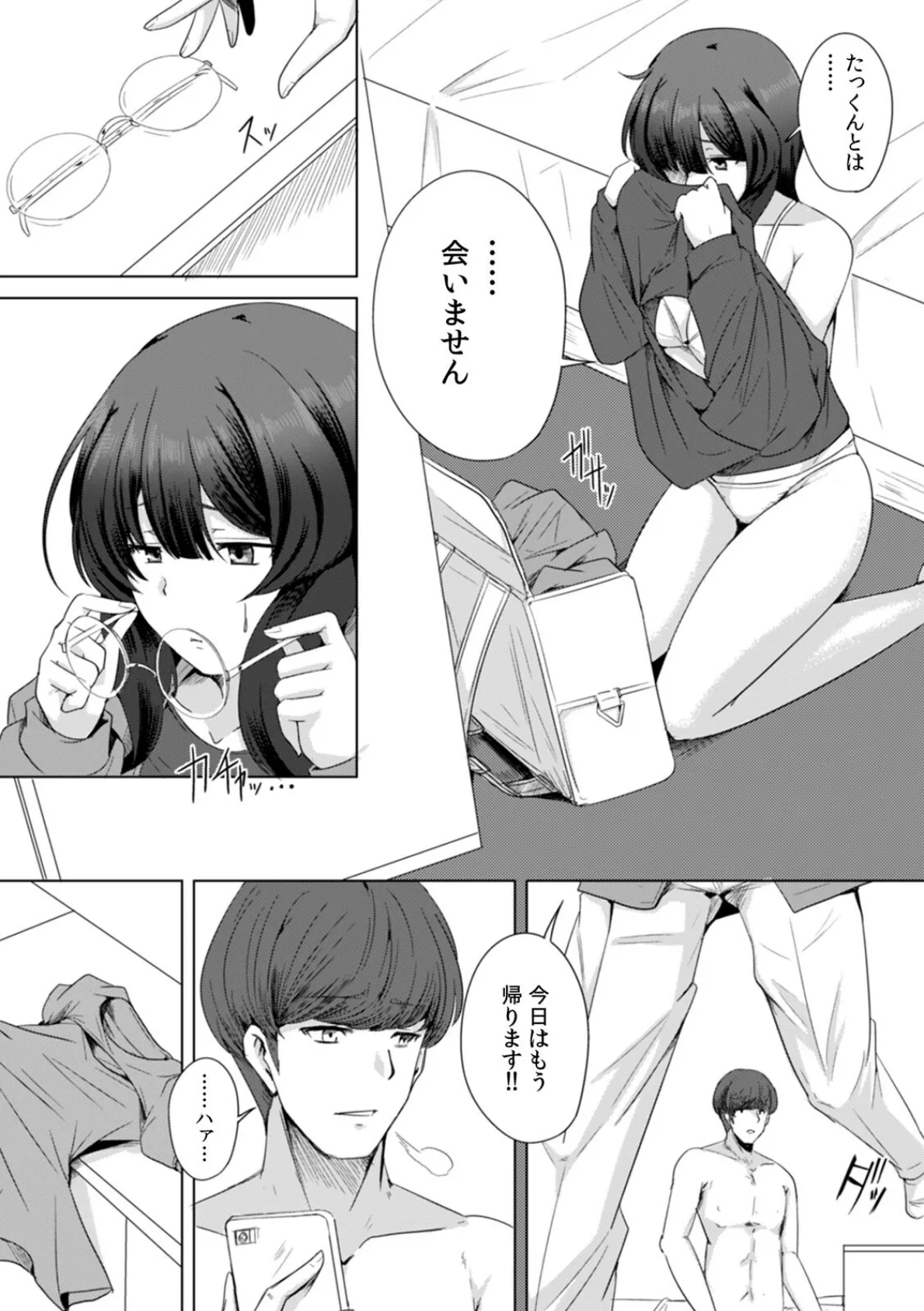 推しのチ○ポじゃなくてごめんねw〜ハメられた推し活JD〜(6) 4ページ