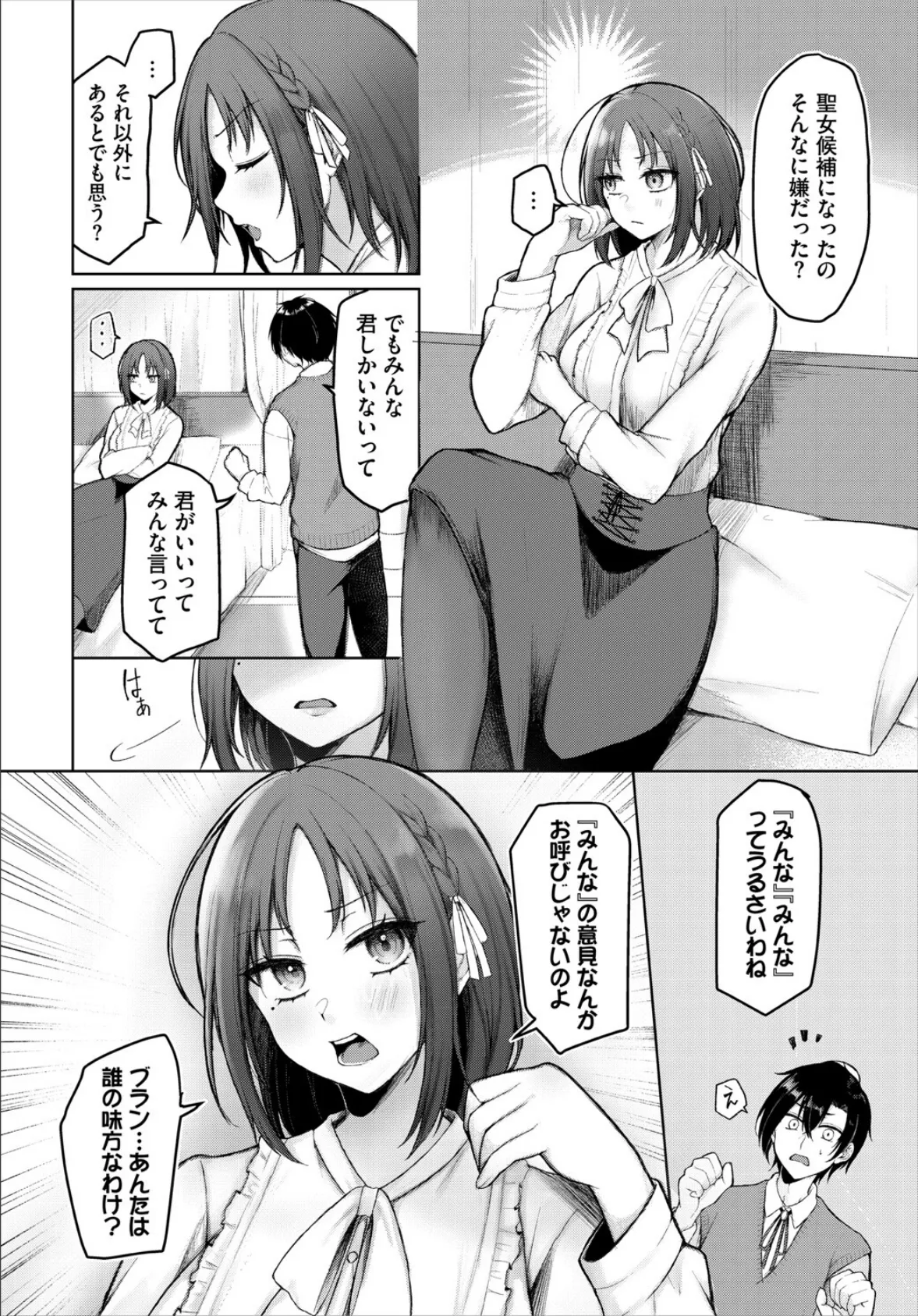 聖女になんかなりませんけど? 2ページ