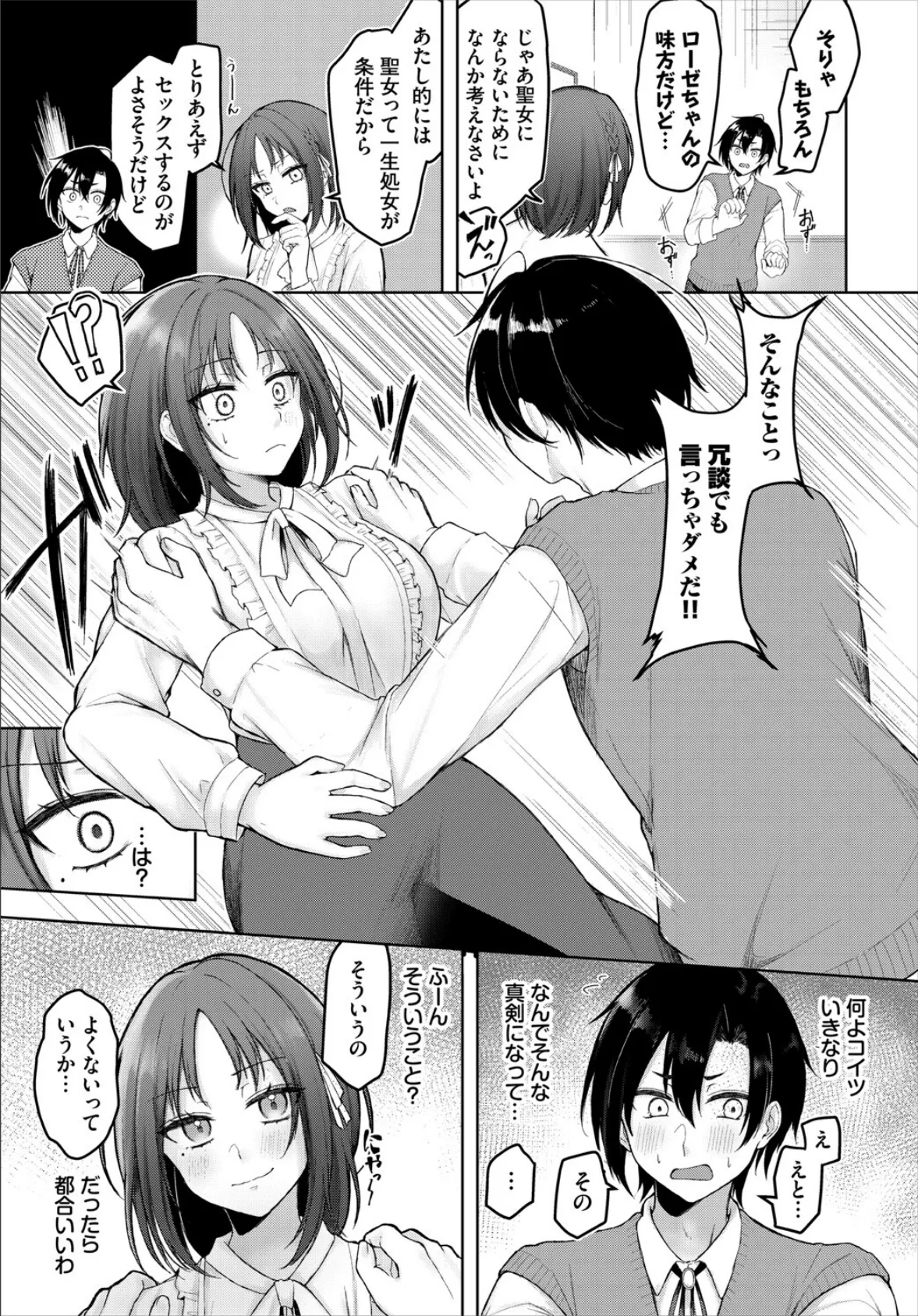 聖女になんかなりませんけど? 3ページ