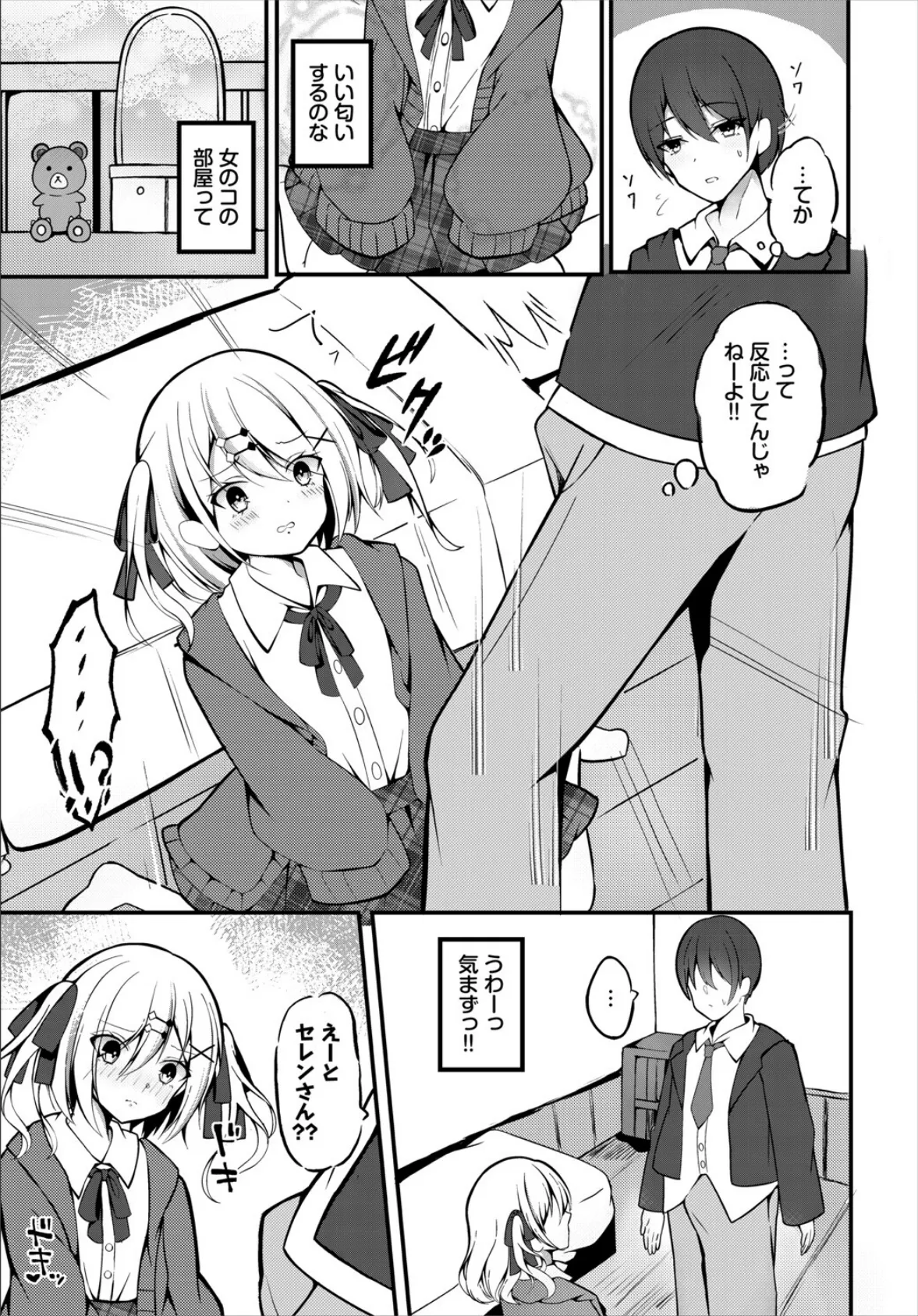 アオハルの栞 3ページ