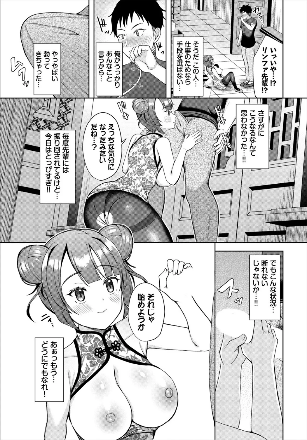 媚薬のつくり方 5ページ
