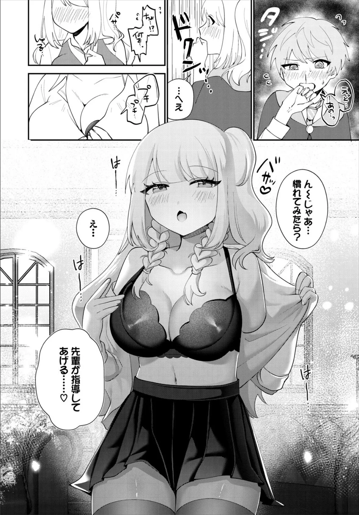 先輩、僕もうゲンカイですっ! 4ページ