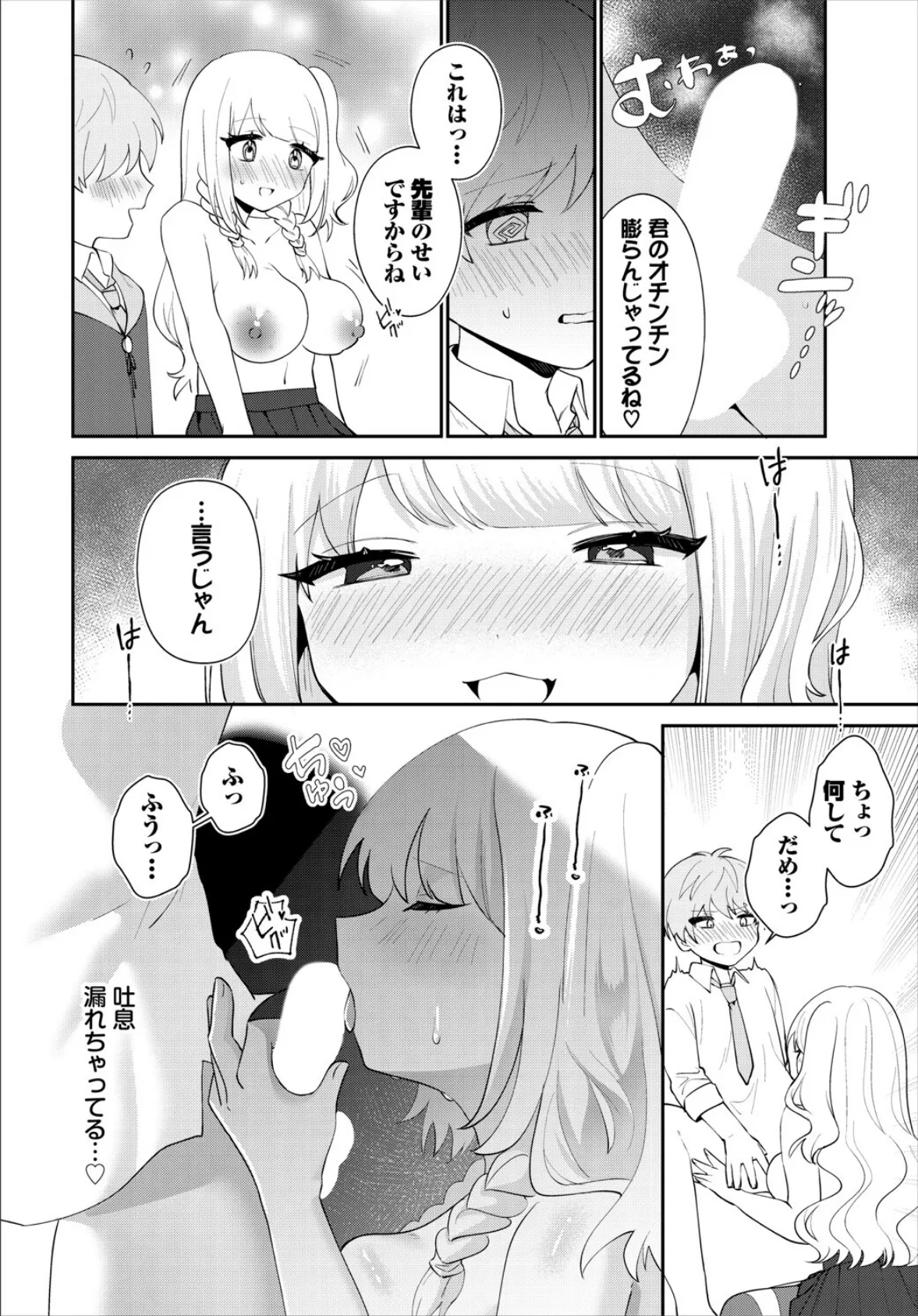 先輩、僕もうゲンカイですっ! 6ページ