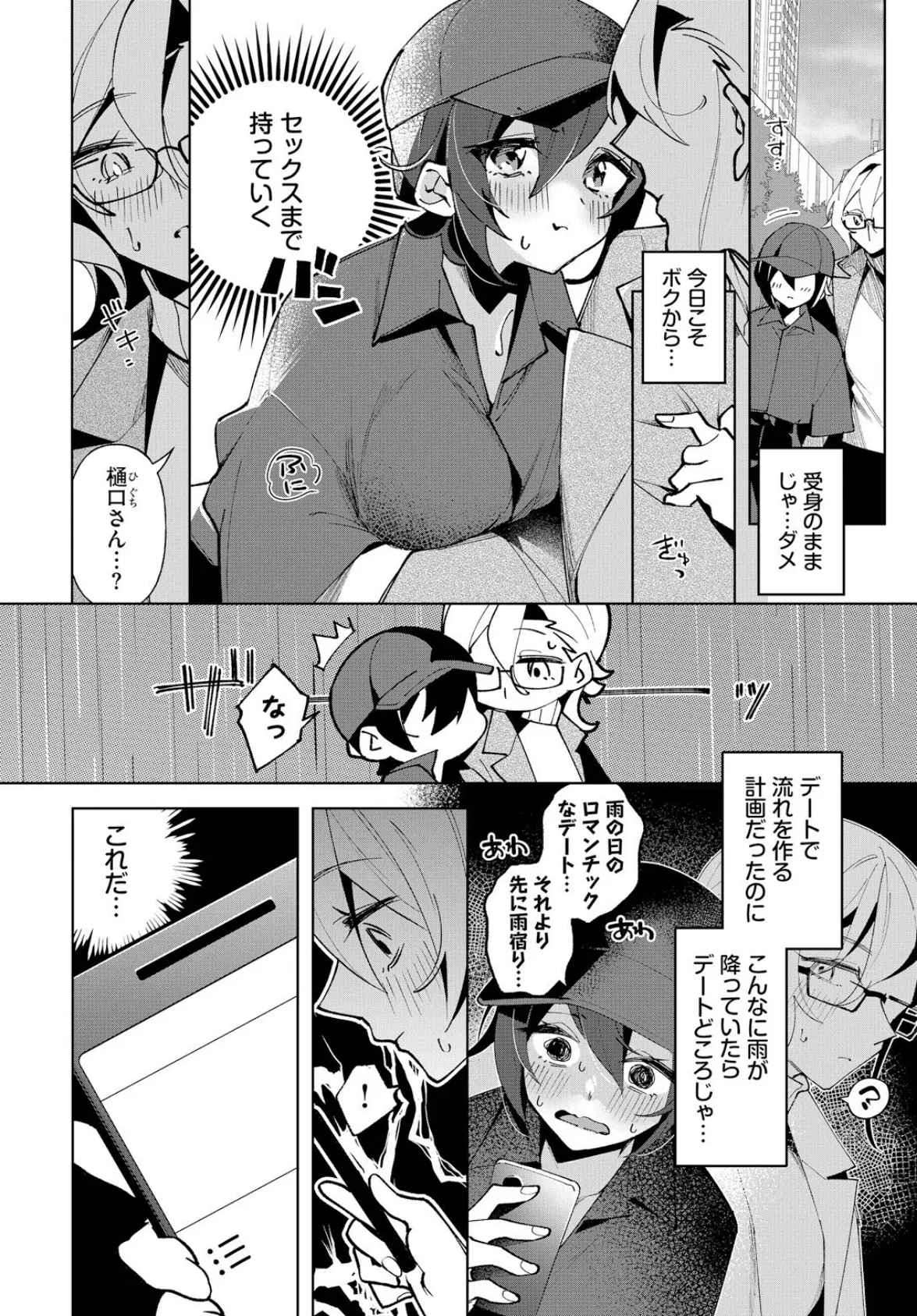 クールな彼女を可愛がり（わからせ）たい！ 4ページ